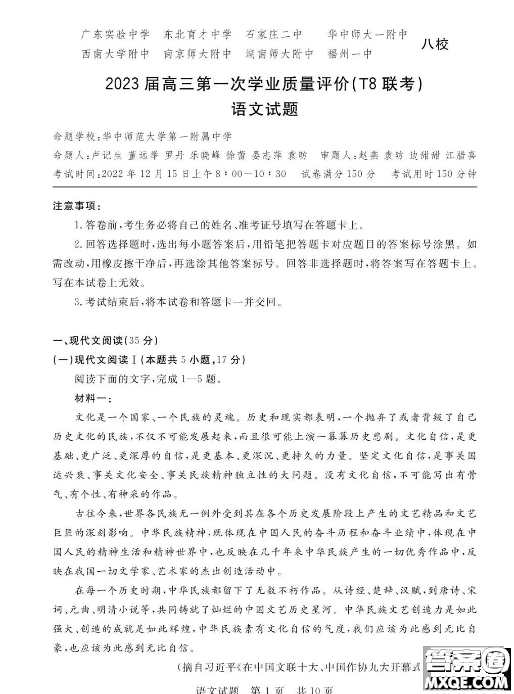 2023屆T8聯(lián)考高三第一次學(xué)業(yè)質(zhì)量評價(jià)語文試卷答案