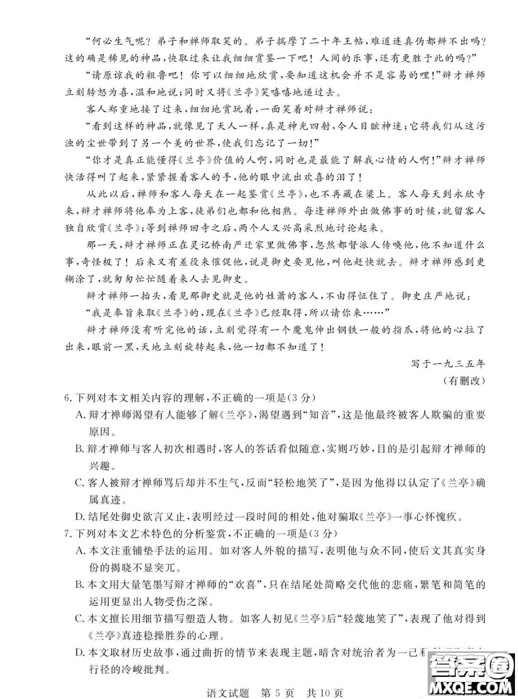 2023屆T8聯(lián)考高三第一次學(xué)業(yè)質(zhì)量評價(jià)語文試卷答案