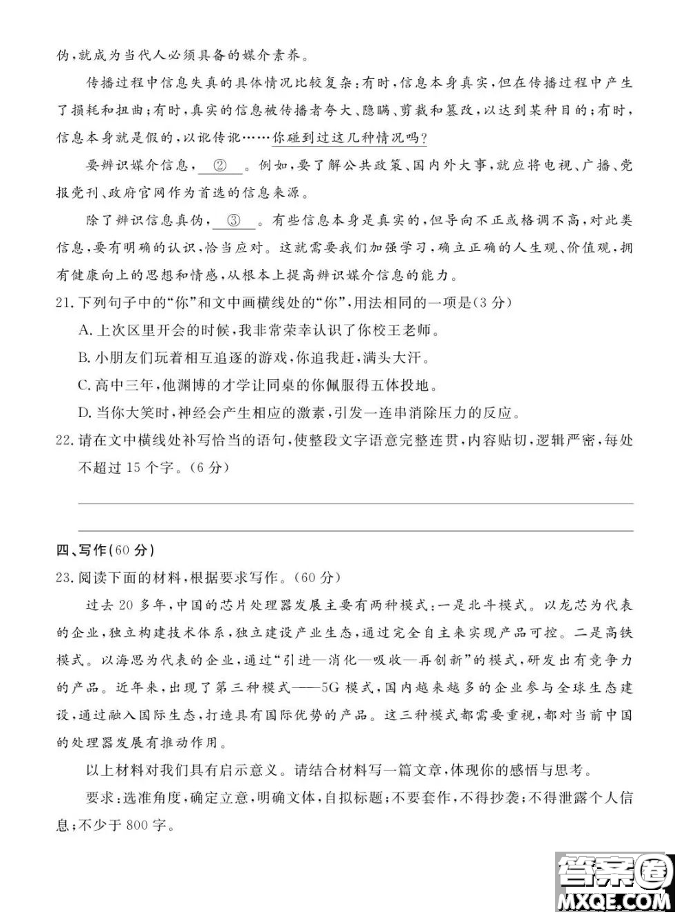 2023屆T8聯(lián)考高三第一次學(xué)業(yè)質(zhì)量評價(jià)語文試卷答案