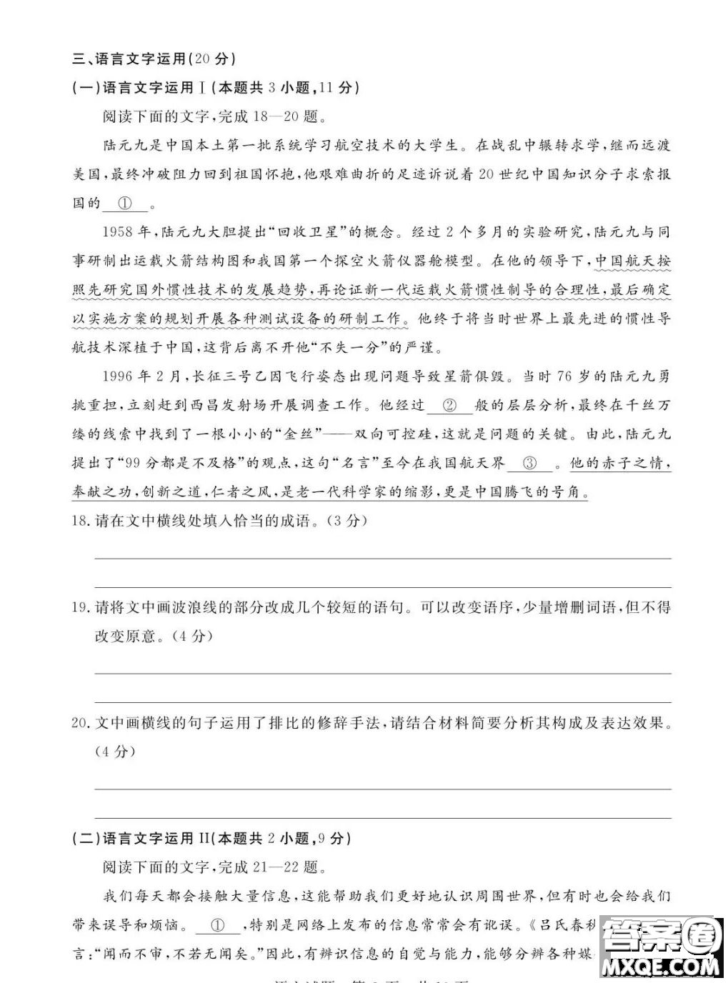 2023屆T8聯(lián)考高三第一次學(xué)業(yè)質(zhì)量評價(jià)語文試卷答案