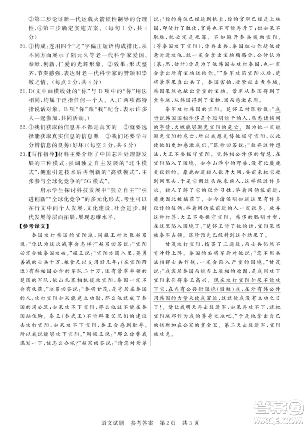 2023屆T8聯(lián)考高三第一次學(xué)業(yè)質(zhì)量評價(jià)語文試卷答案