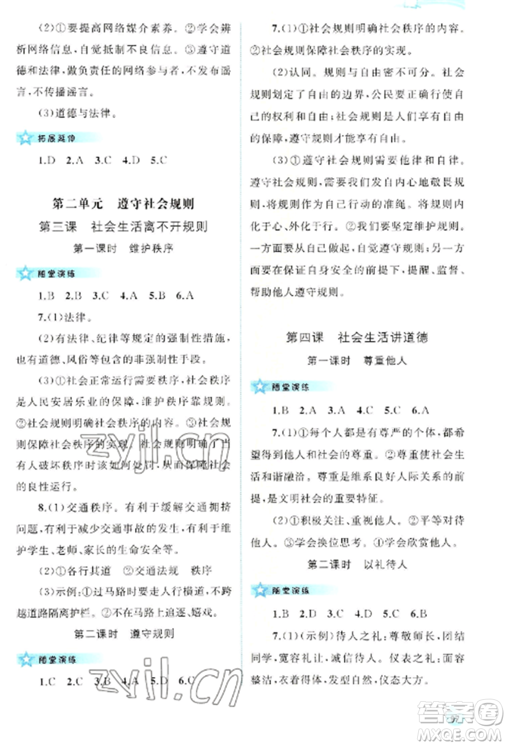 廣西教育出版社2022新課程學(xué)習(xí)與測(cè)評(píng)同步學(xué)習(xí)八年級(jí)道德與法治上冊(cè)人教版參考答案