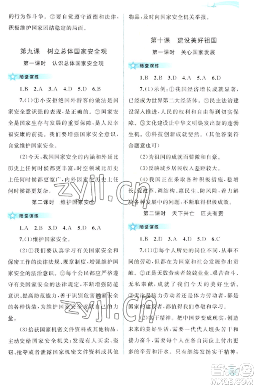 廣西教育出版社2022新課程學(xué)習(xí)與測(cè)評(píng)同步學(xué)習(xí)八年級(jí)道德與法治上冊(cè)人教版參考答案