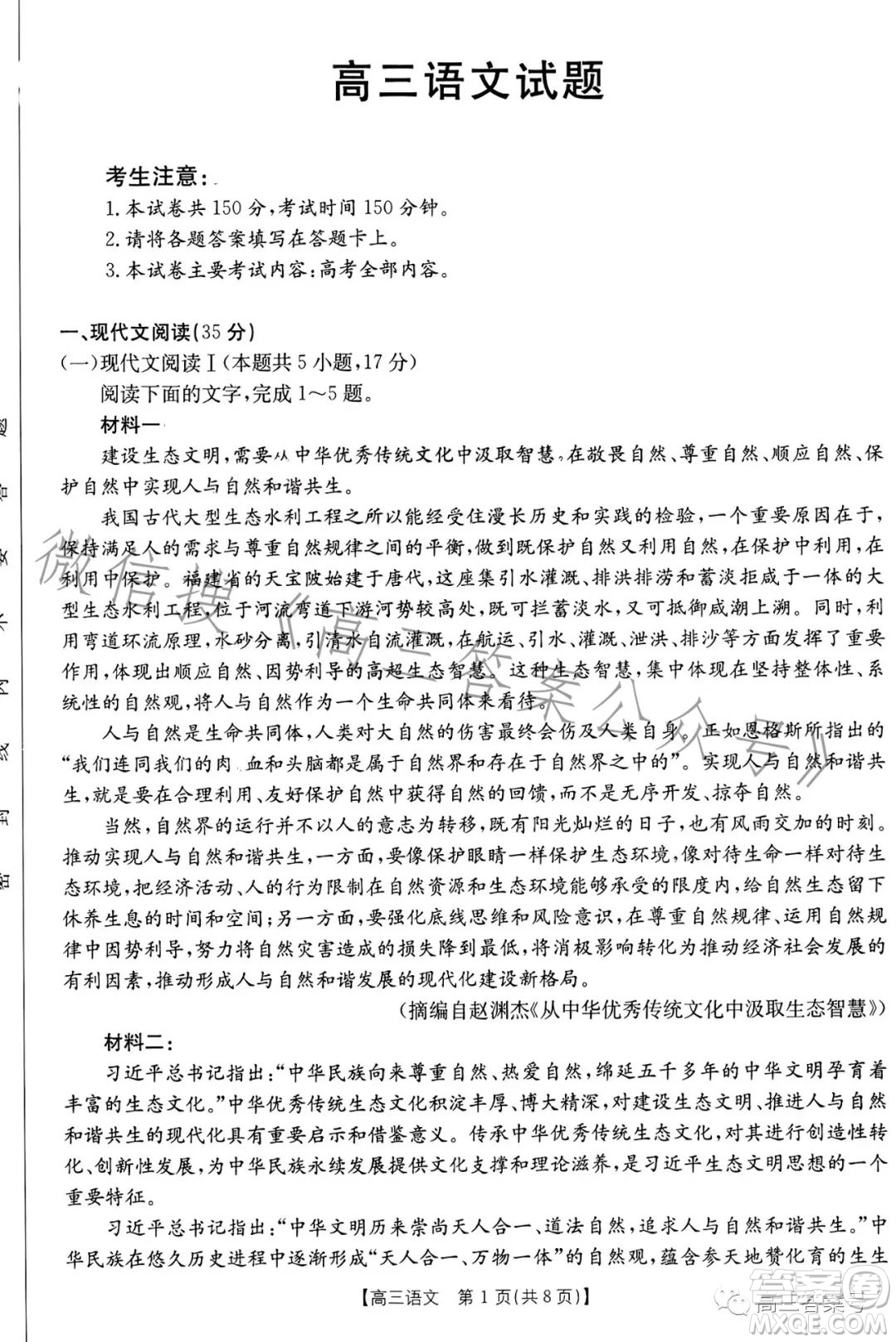 2023金太陽高三12月聯(lián)考23187C語文試卷答案