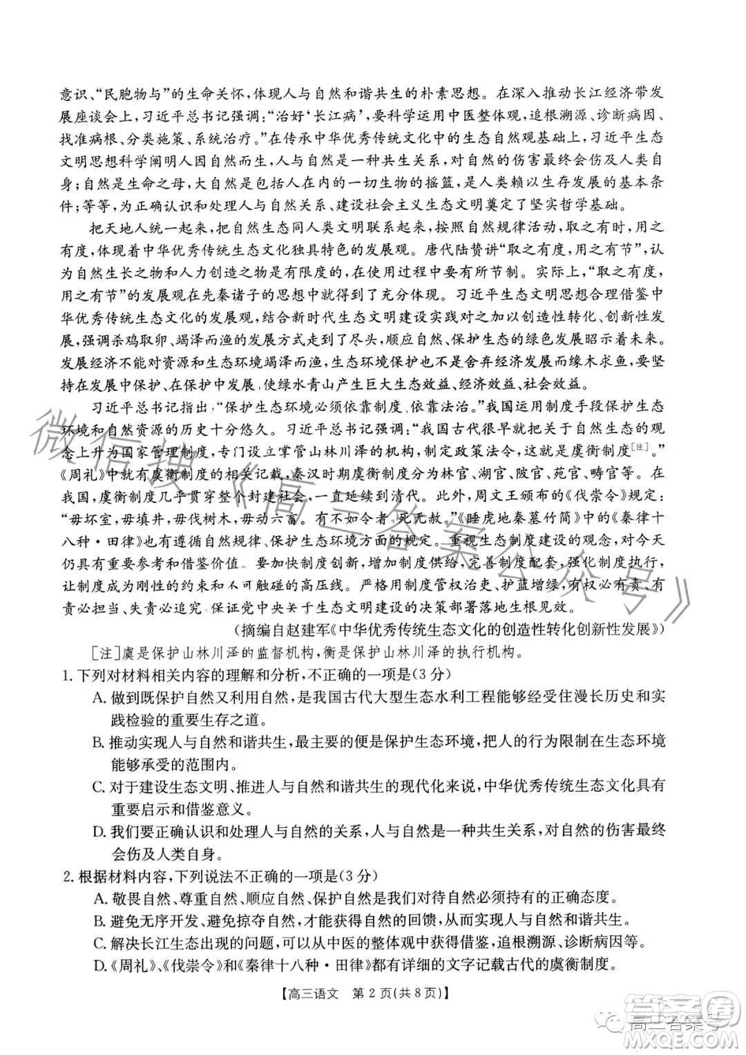 2023金太陽高三12月聯(lián)考23187C語文試卷答案