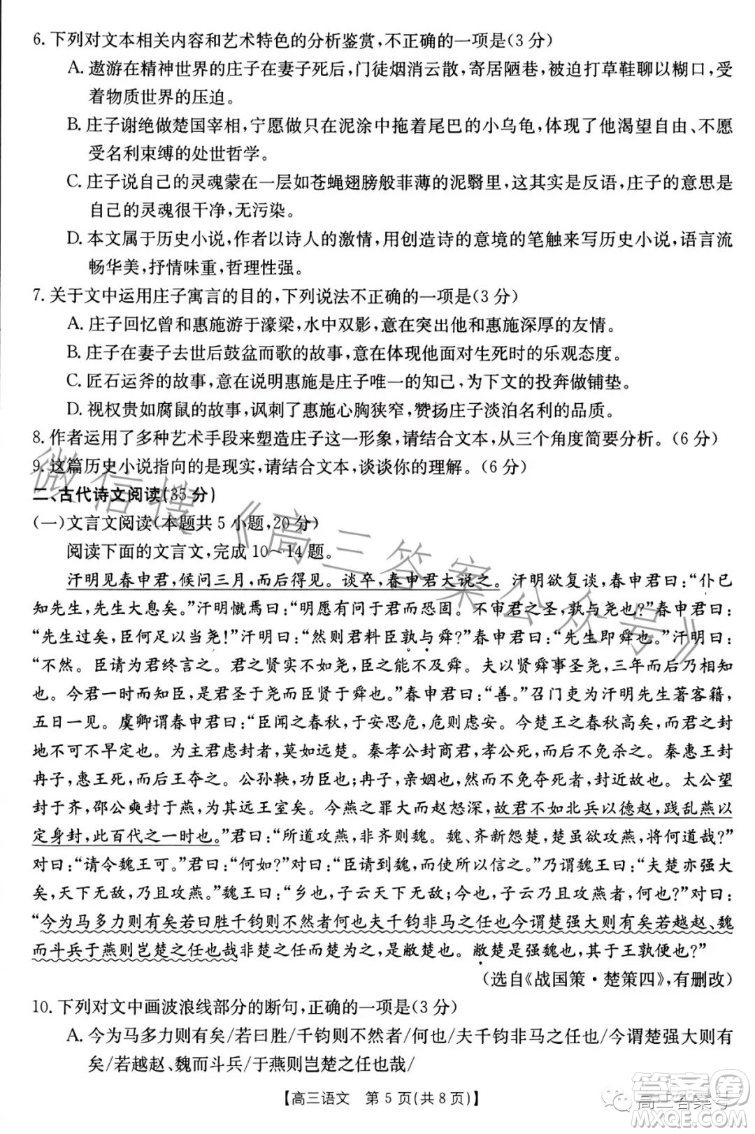 2023金太陽高三12月聯(lián)考23187C語文試卷答案