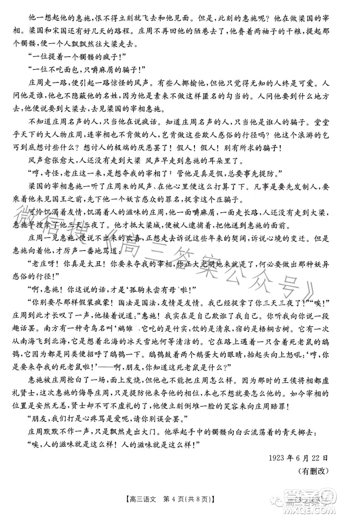 2023金太陽高三12月聯(lián)考23187C語文試卷答案