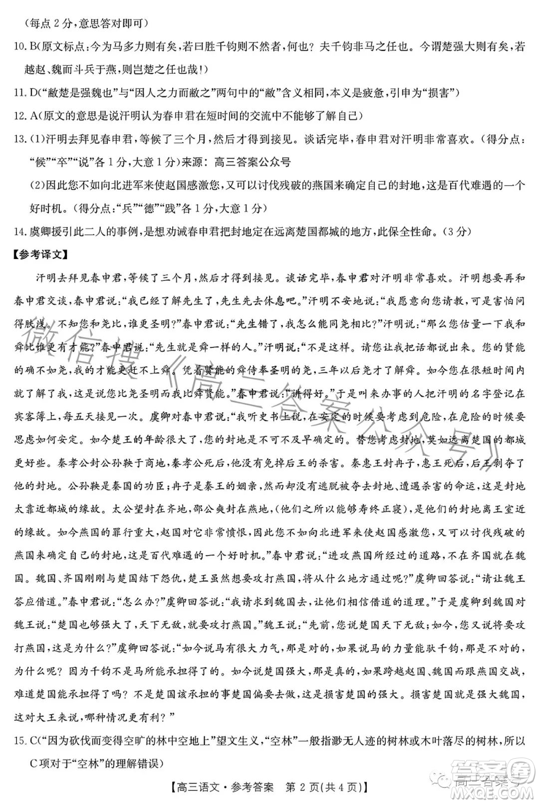 2023金太陽高三12月聯(lián)考23187C語文試卷答案