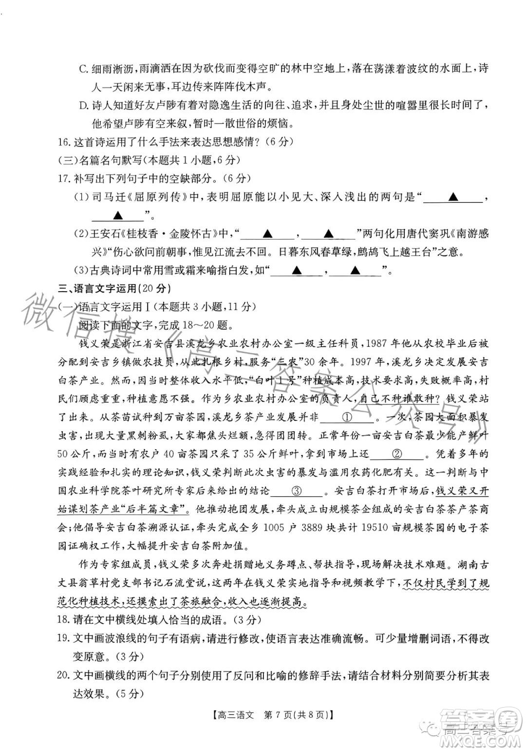 2023金太陽高三12月聯(lián)考23187C語文試卷答案