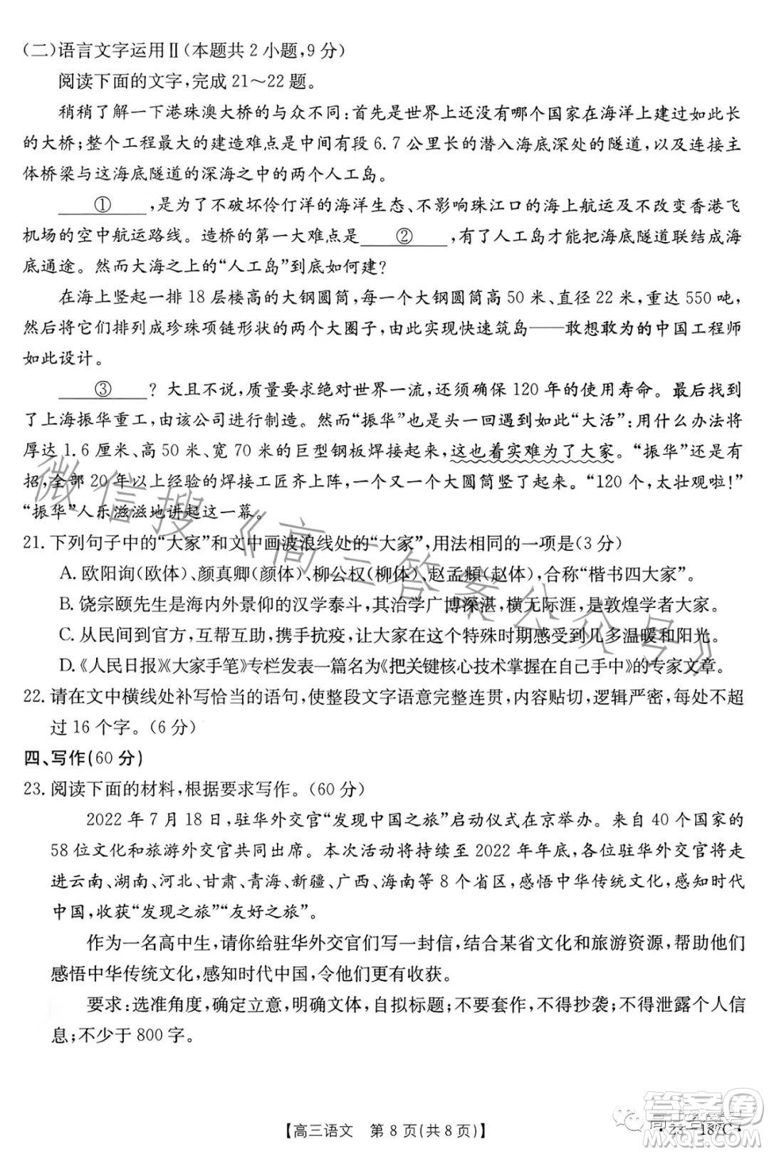 2023金太陽高三12月聯(lián)考23187C語文試卷答案