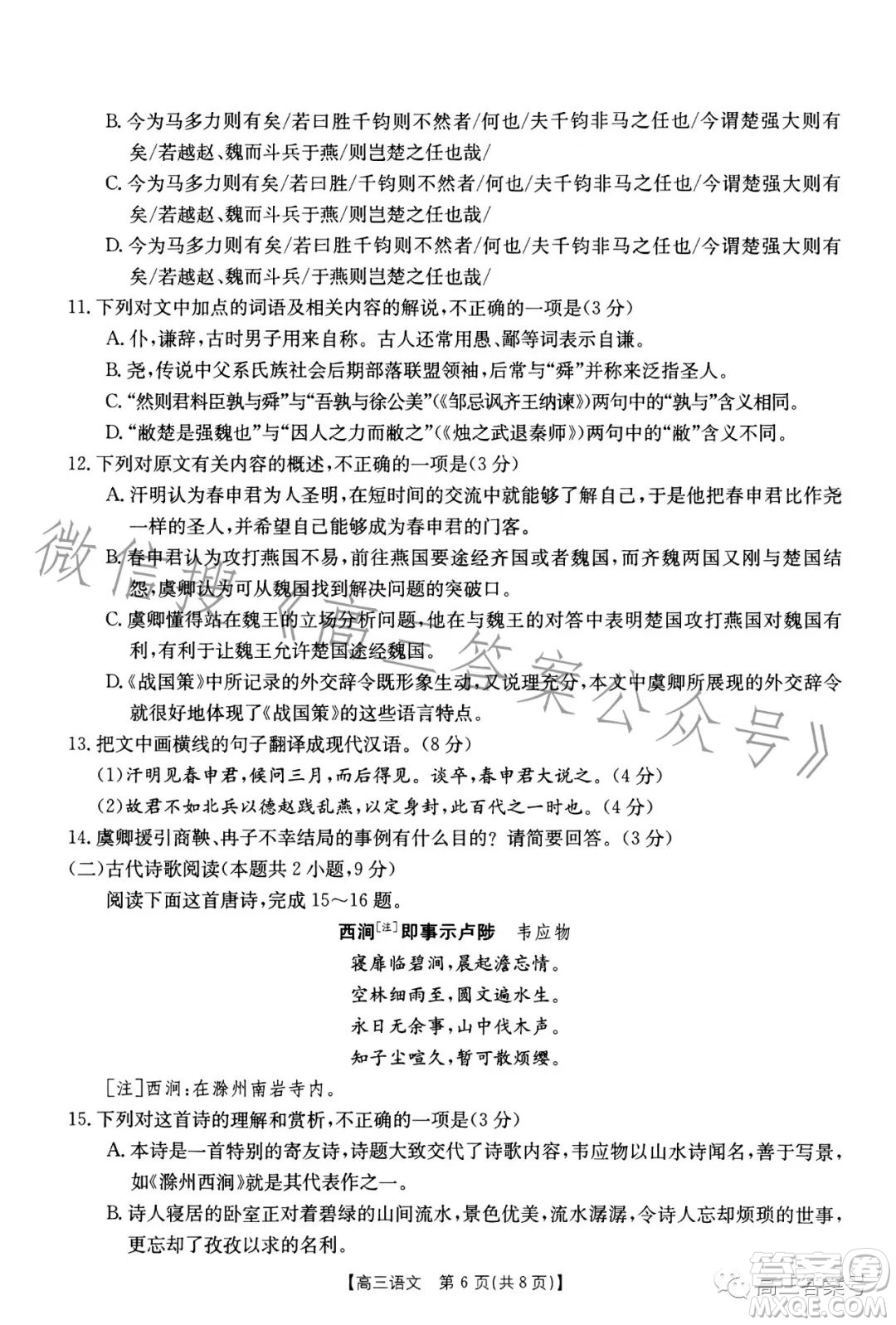 2023金太陽高三12月聯(lián)考23187C語文試卷答案