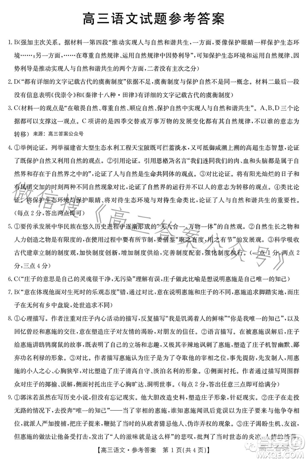 2023金太陽高三12月聯(lián)考23187C語文試卷答案
