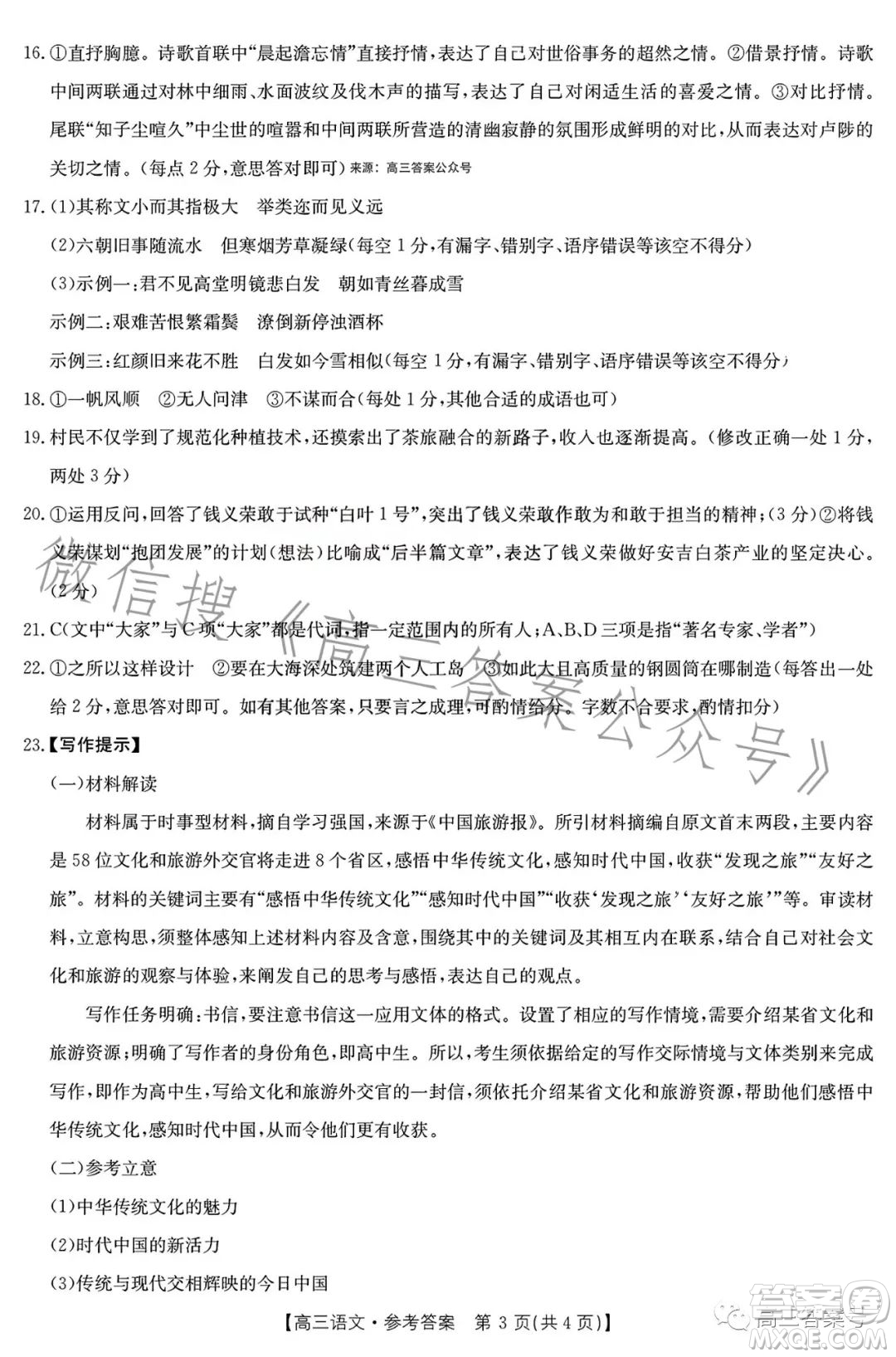 2023金太陽高三12月聯(lián)考23187C語文試卷答案