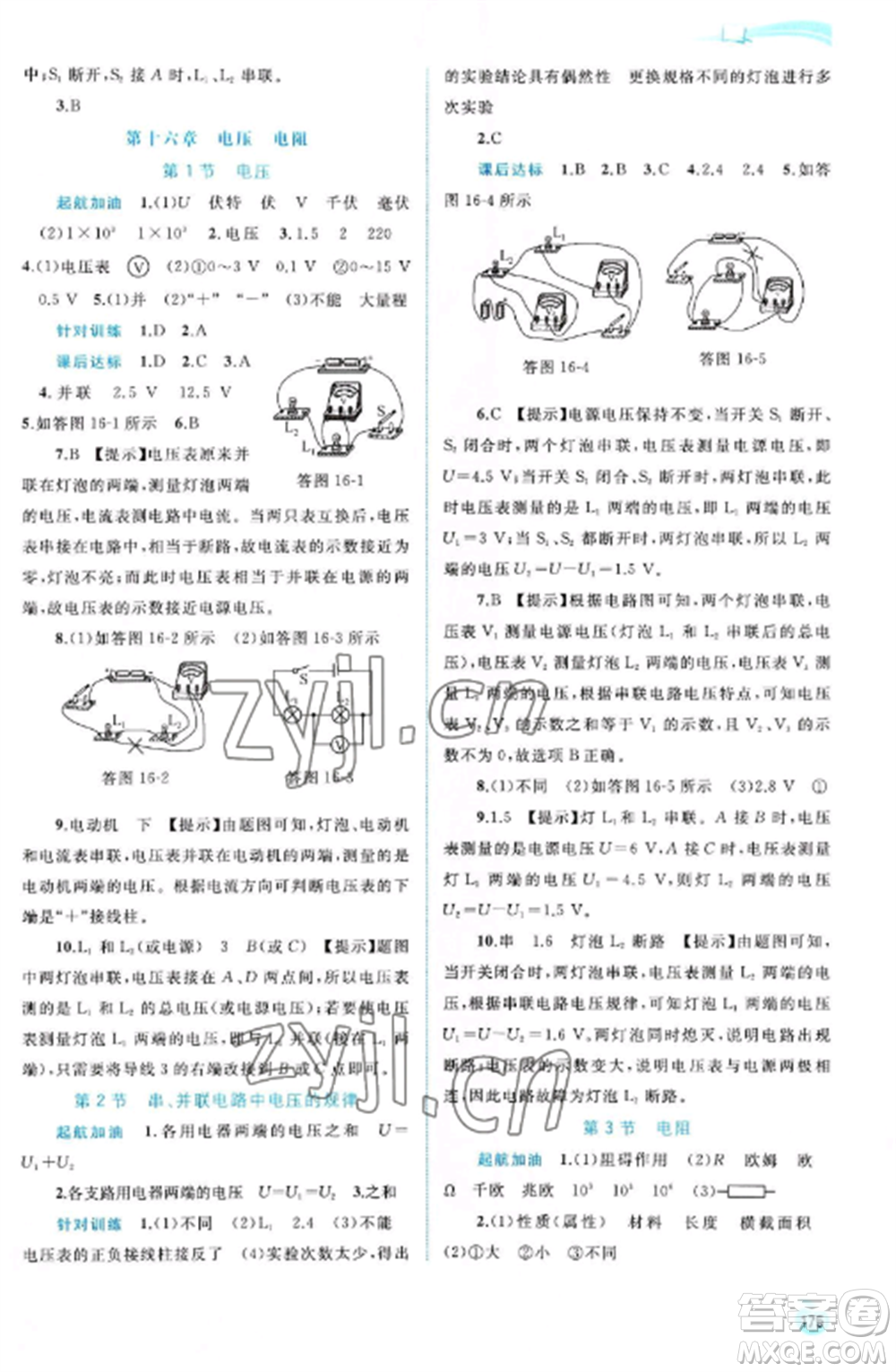 廣西教育出版社2022新課程學(xué)習(xí)與測評同步學(xué)習(xí)九年級物理全冊人教版參考答案