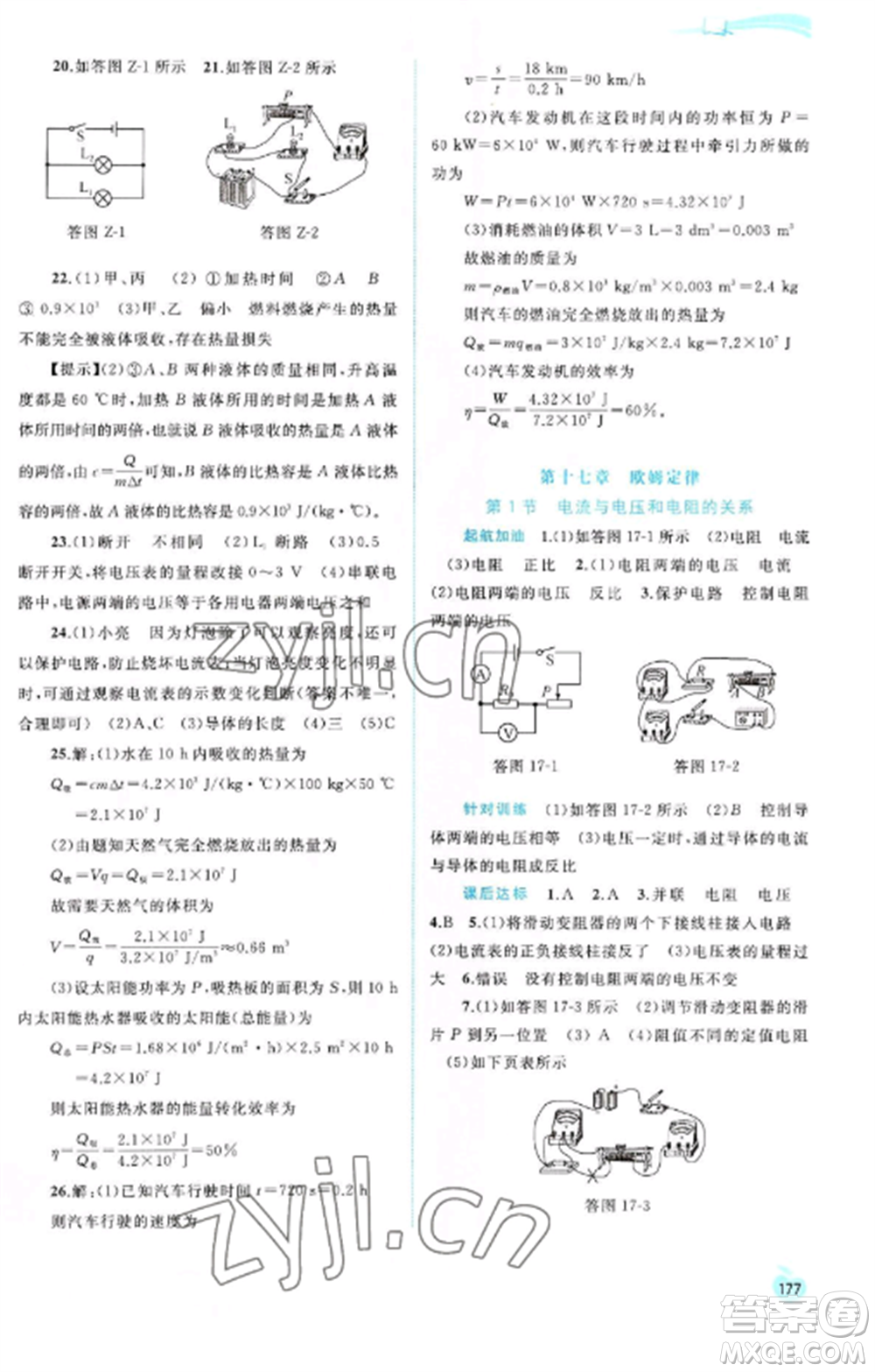 廣西教育出版社2022新課程學(xué)習(xí)與測評同步學(xué)習(xí)九年級物理全冊人教版參考答案