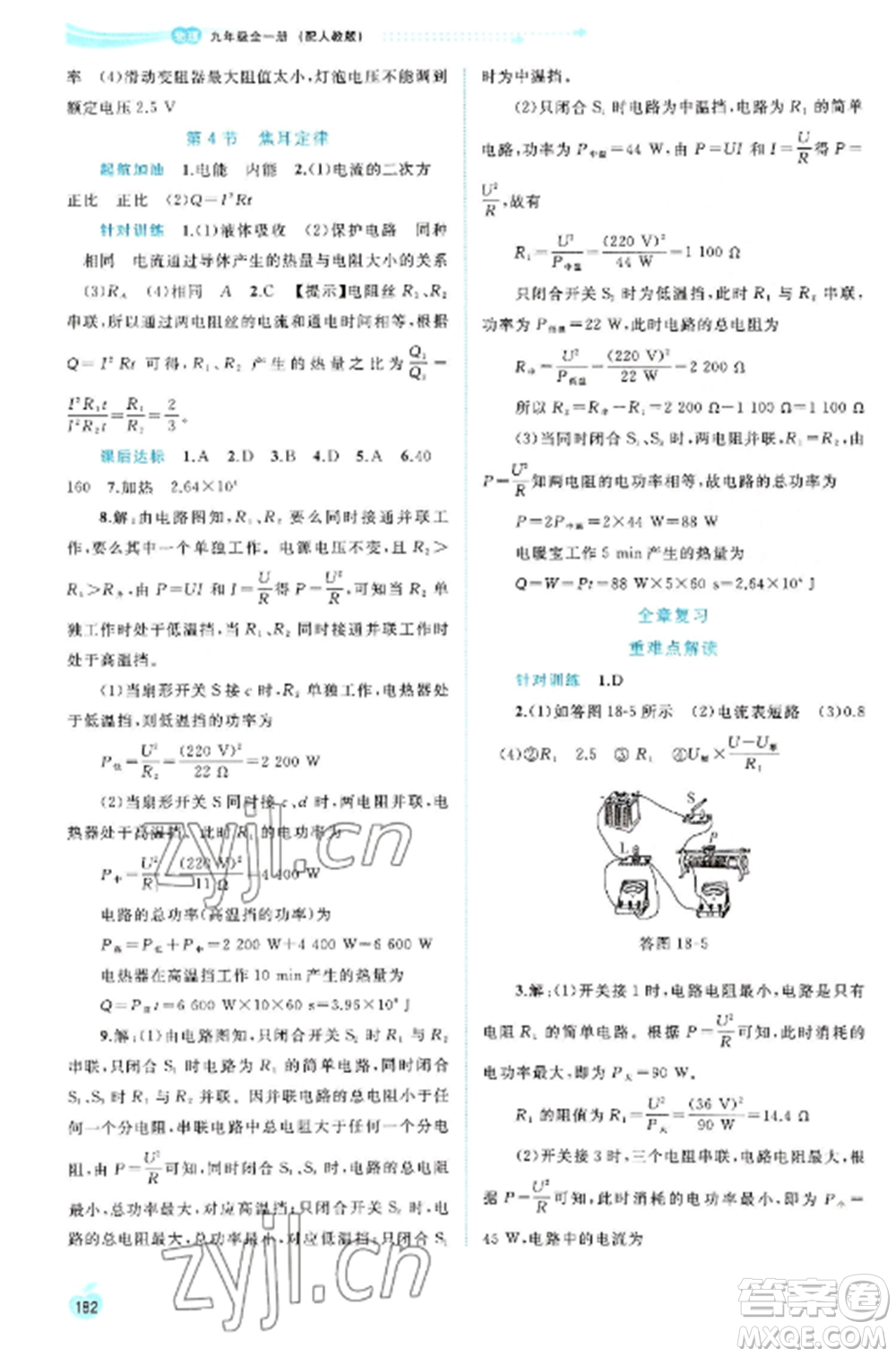 廣西教育出版社2022新課程學(xué)習(xí)與測評同步學(xué)習(xí)九年級物理全冊人教版參考答案