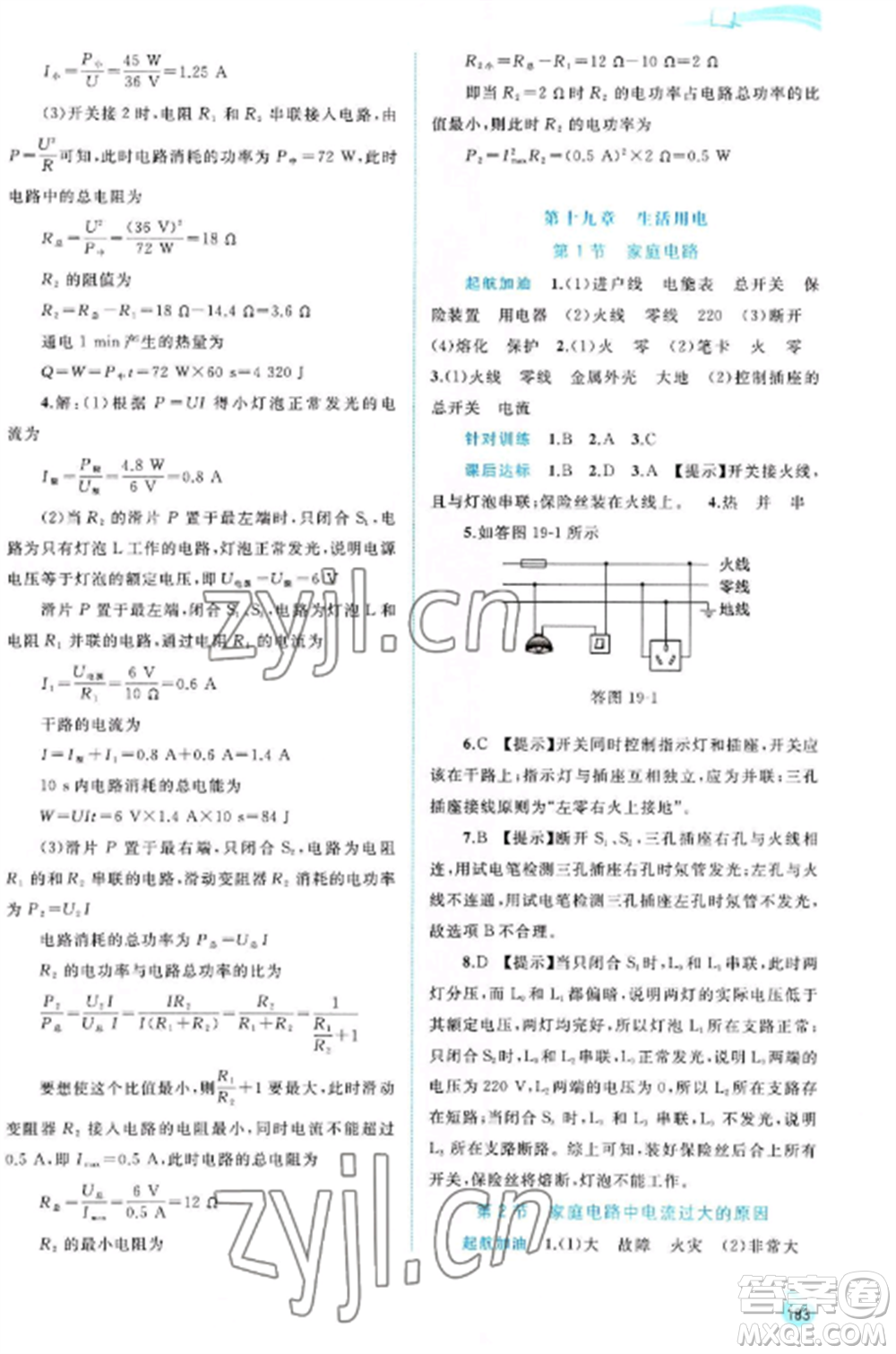 廣西教育出版社2022新課程學(xué)習(xí)與測評同步學(xué)習(xí)九年級物理全冊人教版參考答案