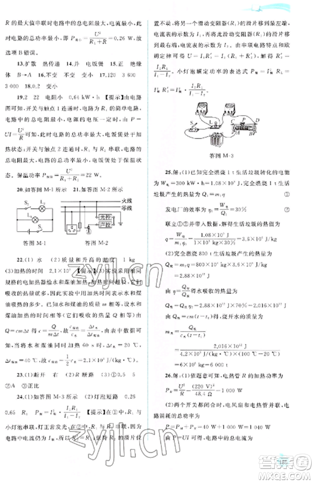 廣西教育出版社2022新課程學(xué)習(xí)與測評同步學(xué)習(xí)九年級物理全冊人教版參考答案