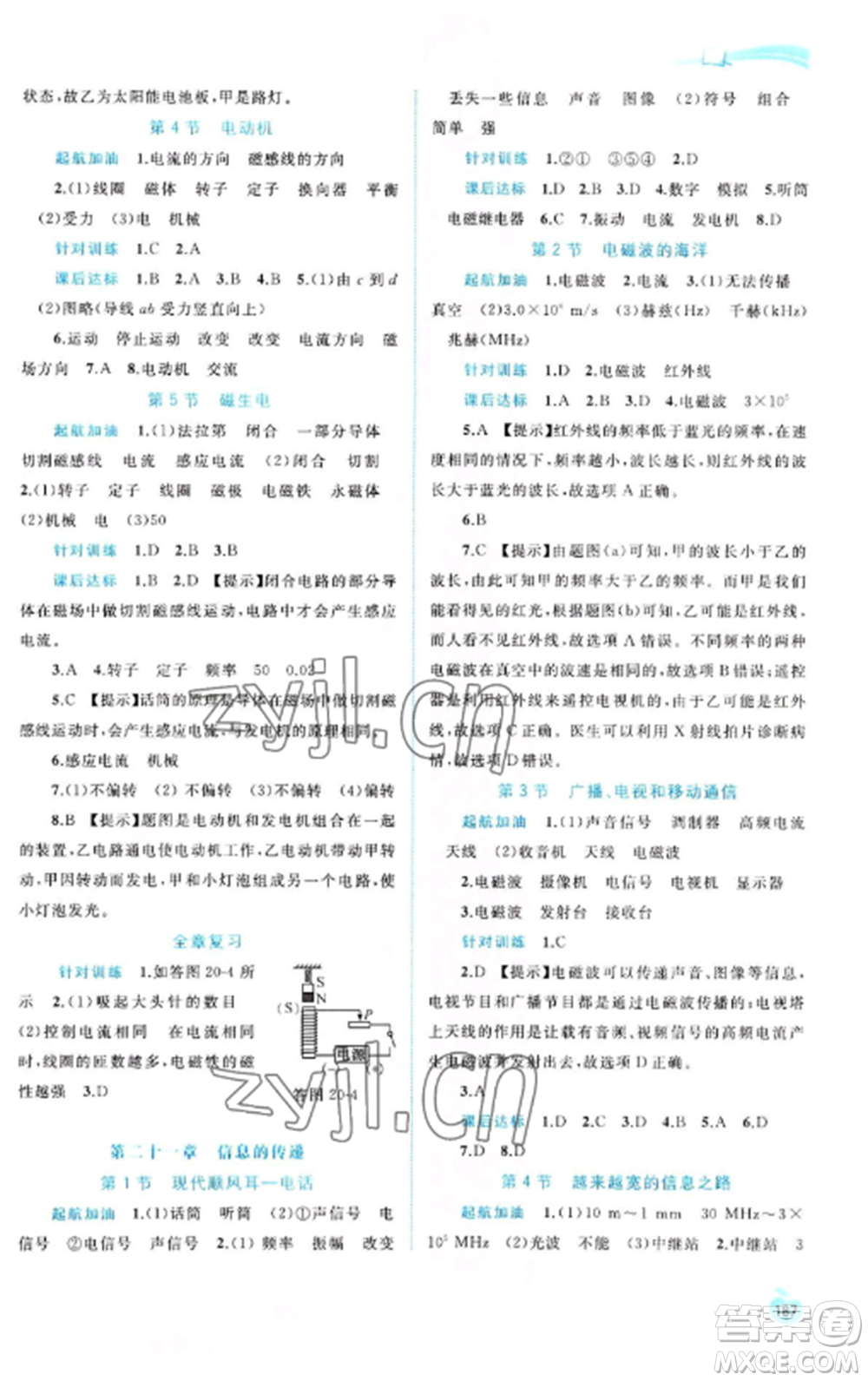 廣西教育出版社2022新課程學(xué)習(xí)與測評同步學(xué)習(xí)九年級物理全冊人教版參考答案