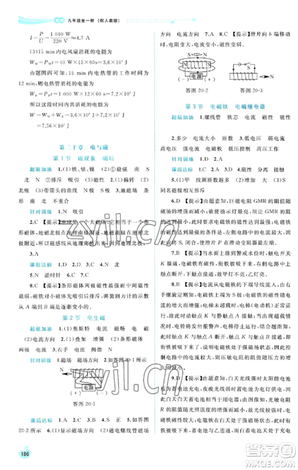 廣西教育出版社2022新課程學(xué)習(xí)與測評同步學(xué)習(xí)九年級物理全冊人教版參考答案