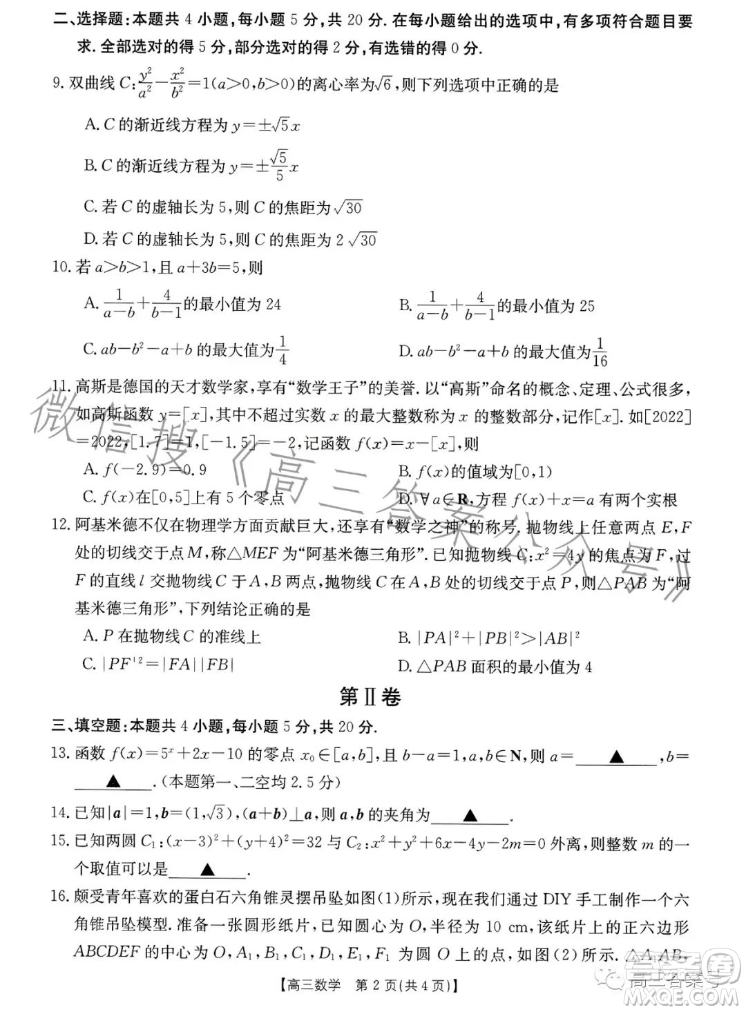2023金太陽高三12月聯(lián)考23187C高三數(shù)學(xué)試卷答案