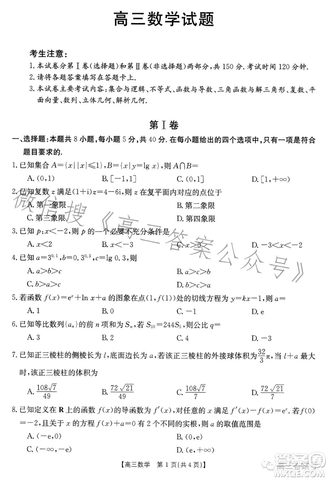 2023金太陽高三12月聯(lián)考23187C高三數(shù)學(xué)試卷答案