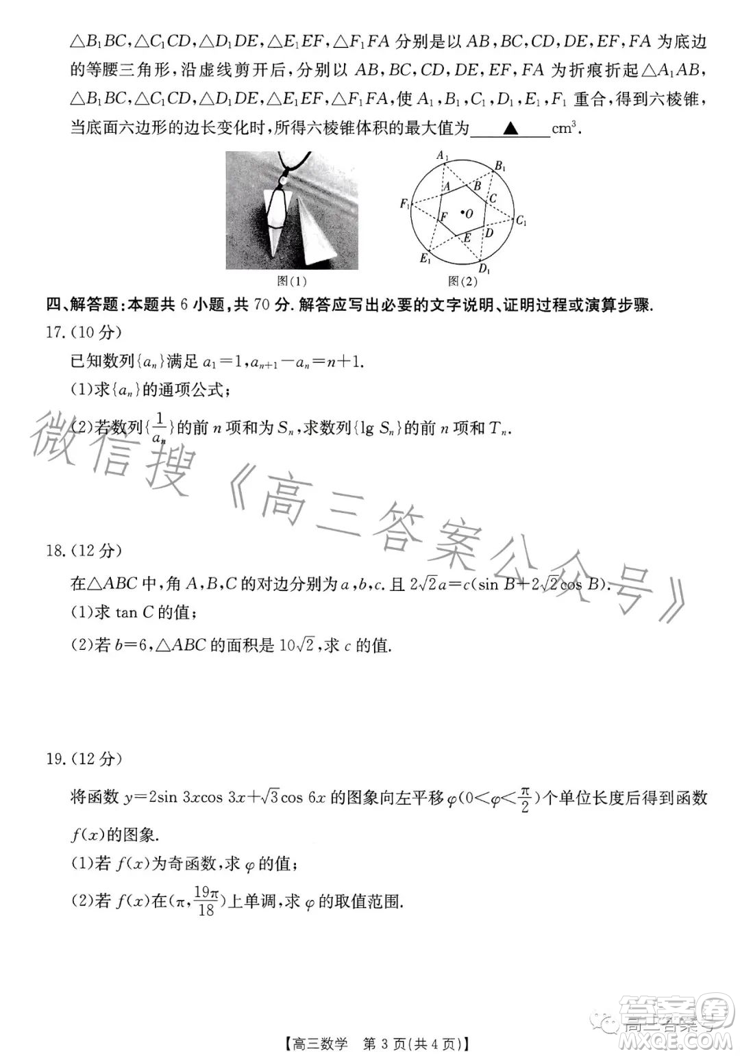 2023金太陽高三12月聯(lián)考23187C高三數(shù)學(xué)試卷答案