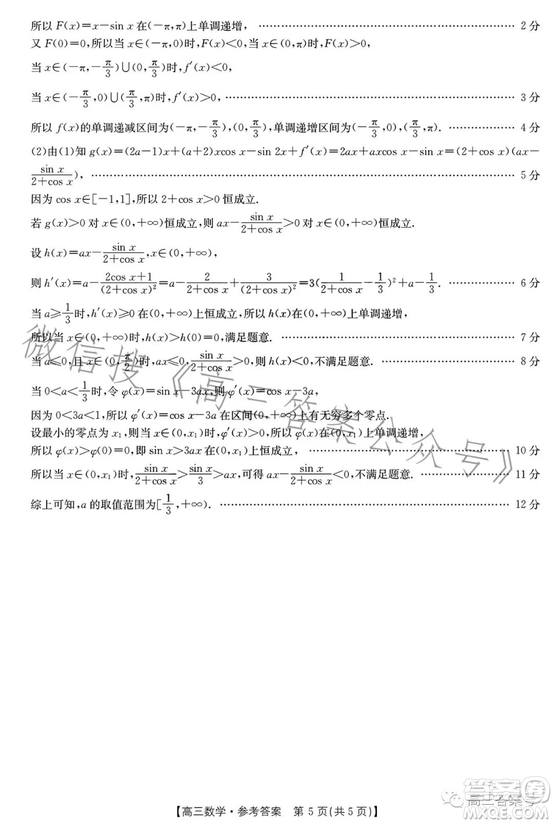 2023金太陽高三12月聯(lián)考23187C高三數(shù)學(xué)試卷答案