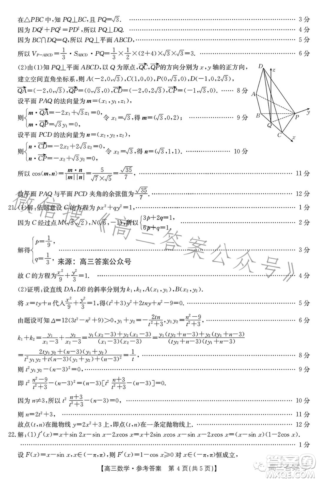 2023金太陽高三12月聯(lián)考23187C高三數(shù)學(xué)試卷答案