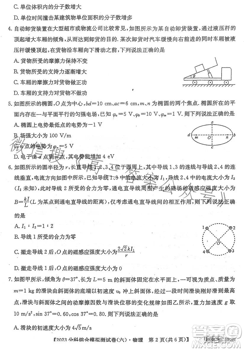 2023屆全國(guó)新高考分科綜合模擬測(cè)試卷六物理試卷答案