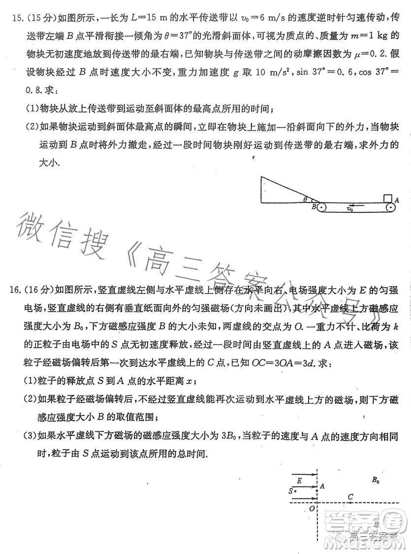 2023屆全國(guó)新高考分科綜合模擬測(cè)試卷六物理試卷答案