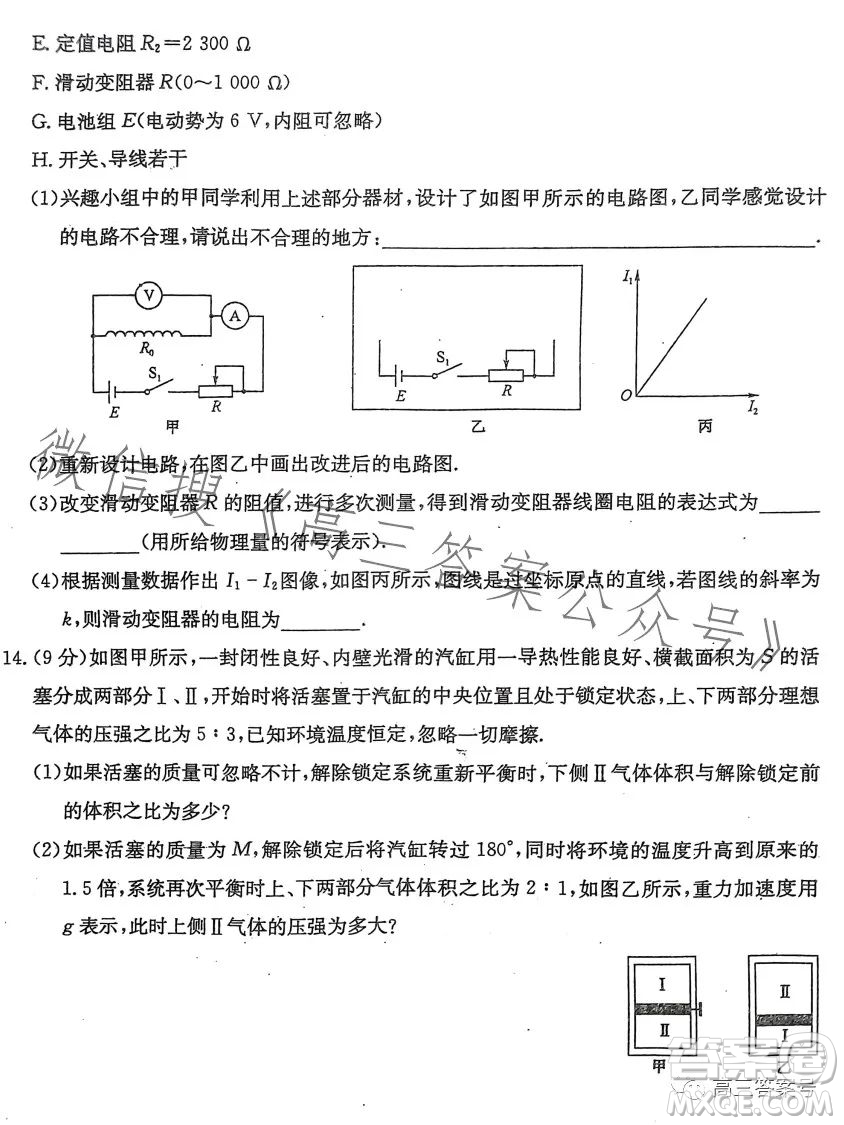 2023屆全國(guó)新高考分科綜合模擬測(cè)試卷六物理試卷答案