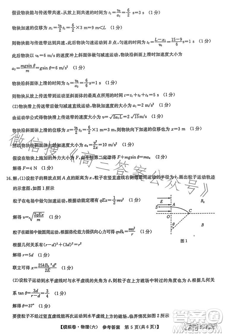 2023屆全國(guó)新高考分科綜合模擬測(cè)試卷六物理試卷答案