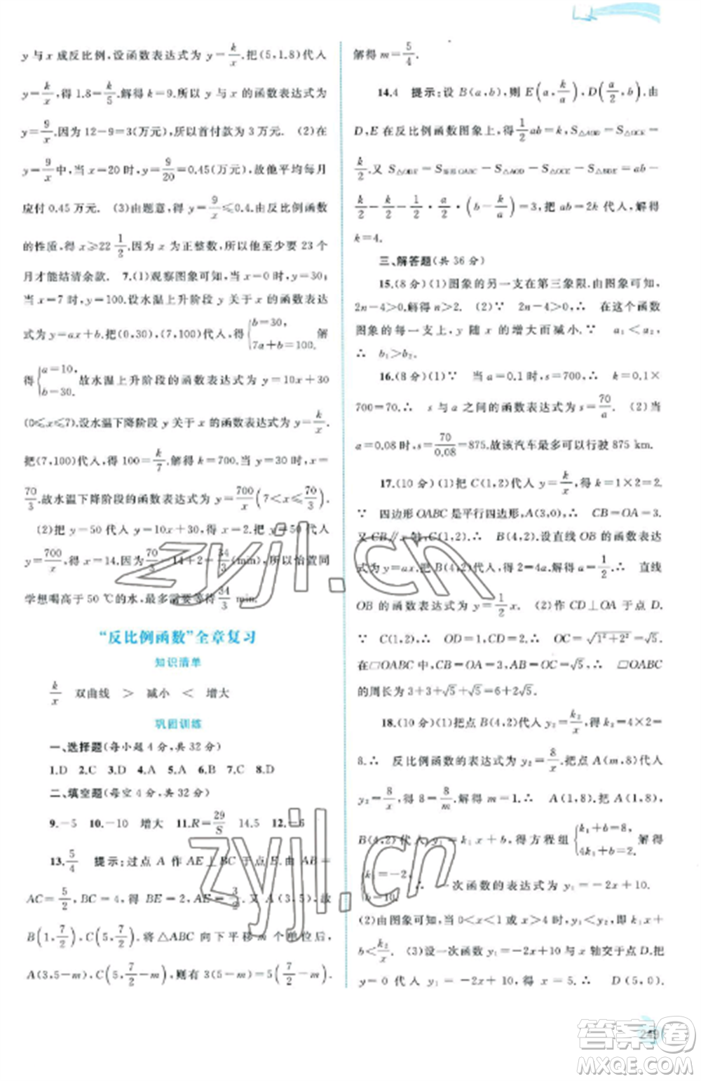 廣西教育出版社2022新課程學習與測評同步學習九年級數(shù)學全冊湘教版參考答案