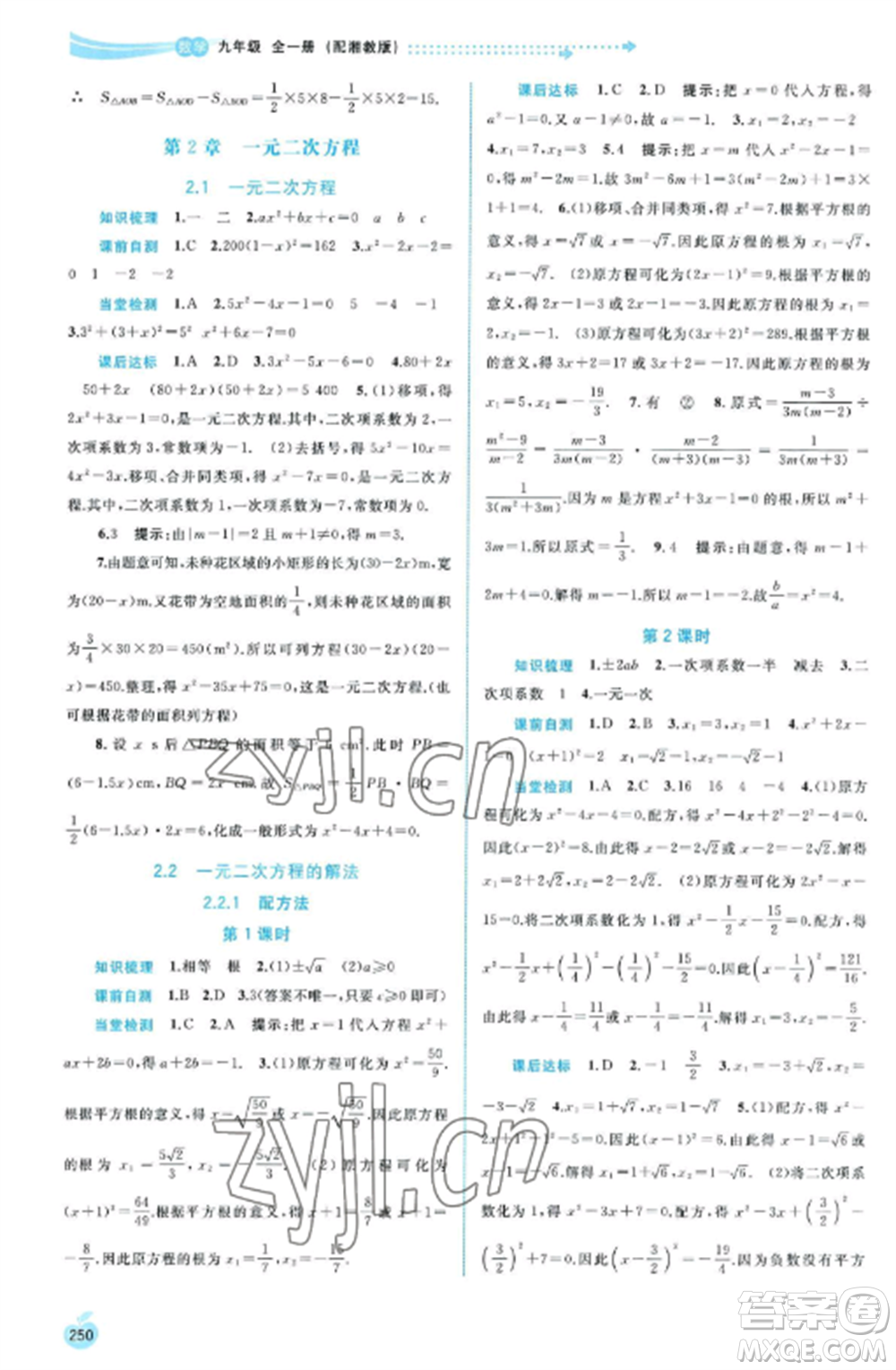廣西教育出版社2022新課程學習與測評同步學習九年級數(shù)學全冊湘教版參考答案