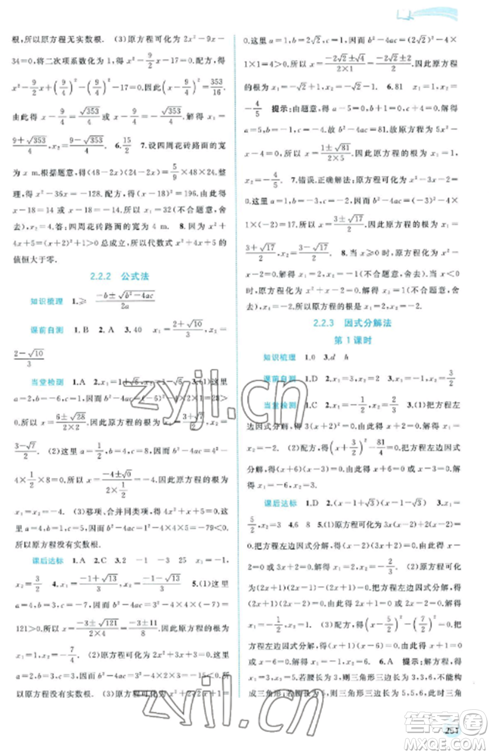 廣西教育出版社2022新課程學習與測評同步學習九年級數(shù)學全冊湘教版參考答案