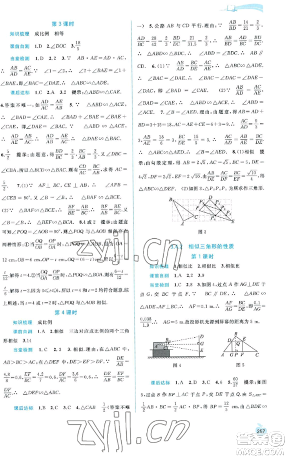 廣西教育出版社2022新課程學習與測評同步學習九年級數(shù)學全冊湘教版參考答案