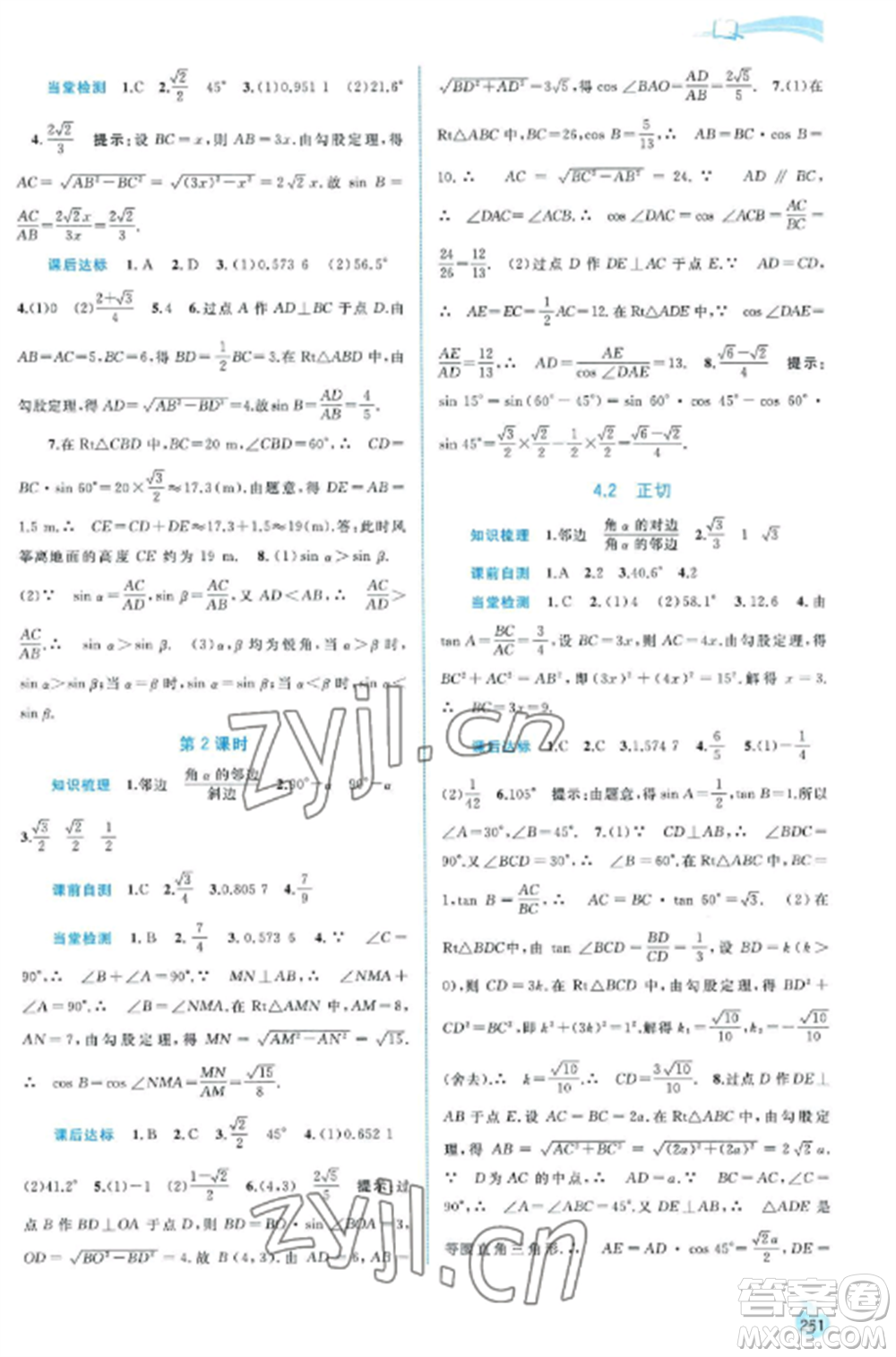 廣西教育出版社2022新課程學習與測評同步學習九年級數(shù)學全冊湘教版參考答案