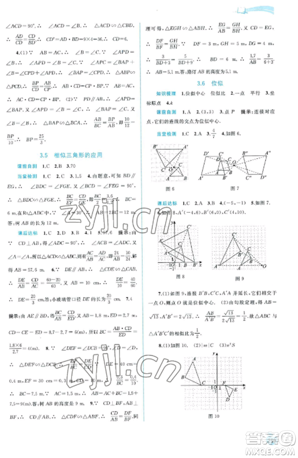 廣西教育出版社2022新課程學習與測評同步學習九年級數(shù)學全冊湘教版參考答案