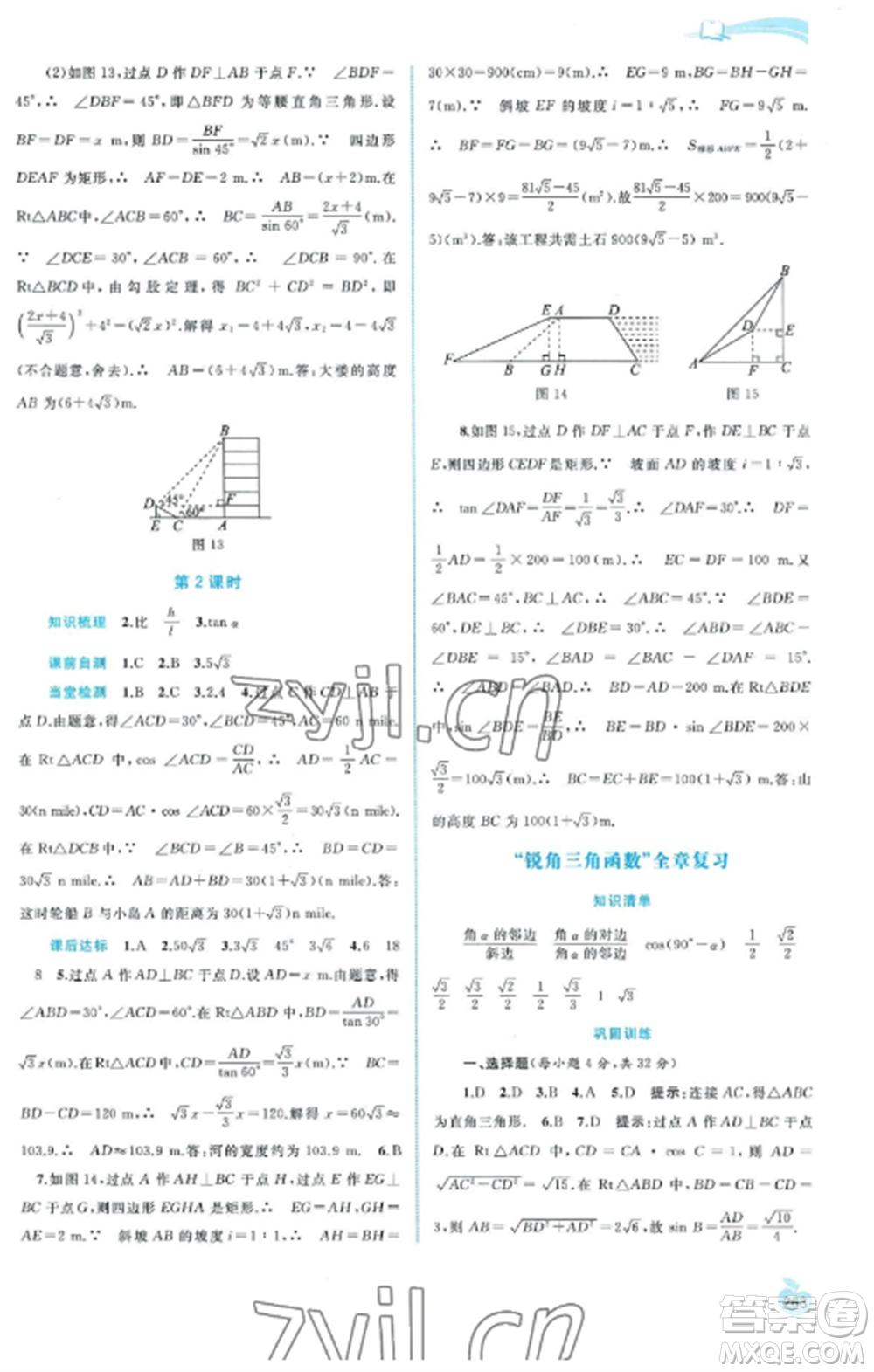 廣西教育出版社2022新課程學習與測評同步學習九年級數(shù)學全冊湘教版參考答案