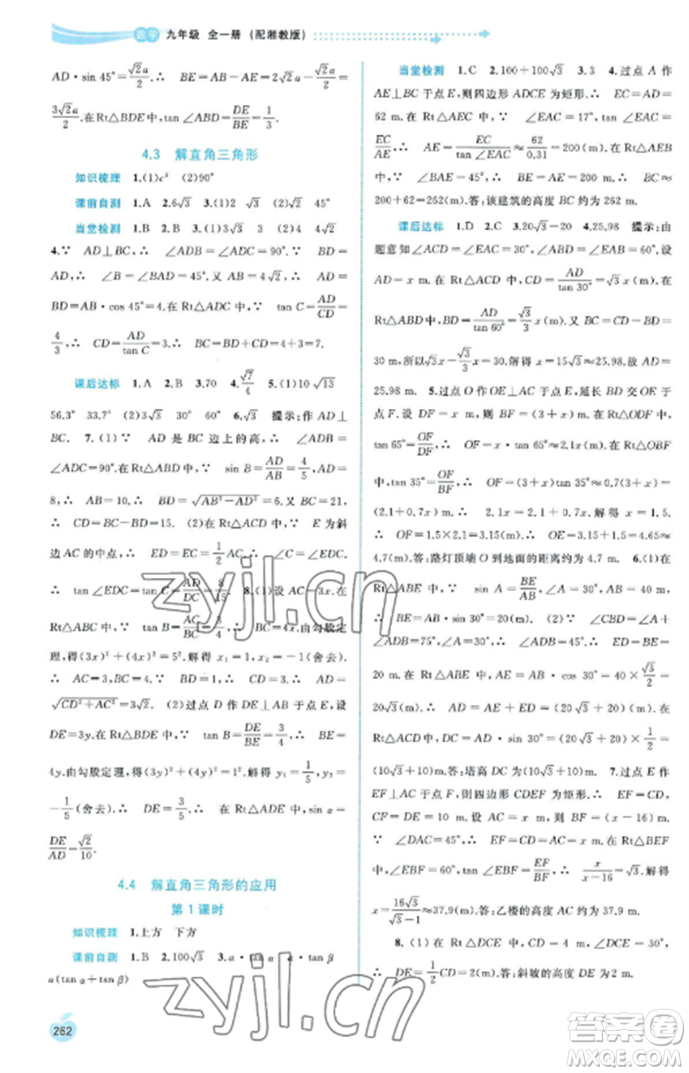 廣西教育出版社2022新課程學習與測評同步學習九年級數(shù)學全冊湘教版參考答案