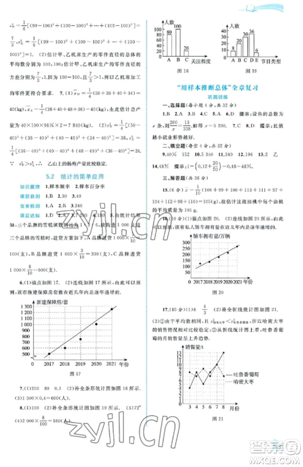 廣西教育出版社2022新課程學習與測評同步學習九年級數(shù)學全冊湘教版參考答案