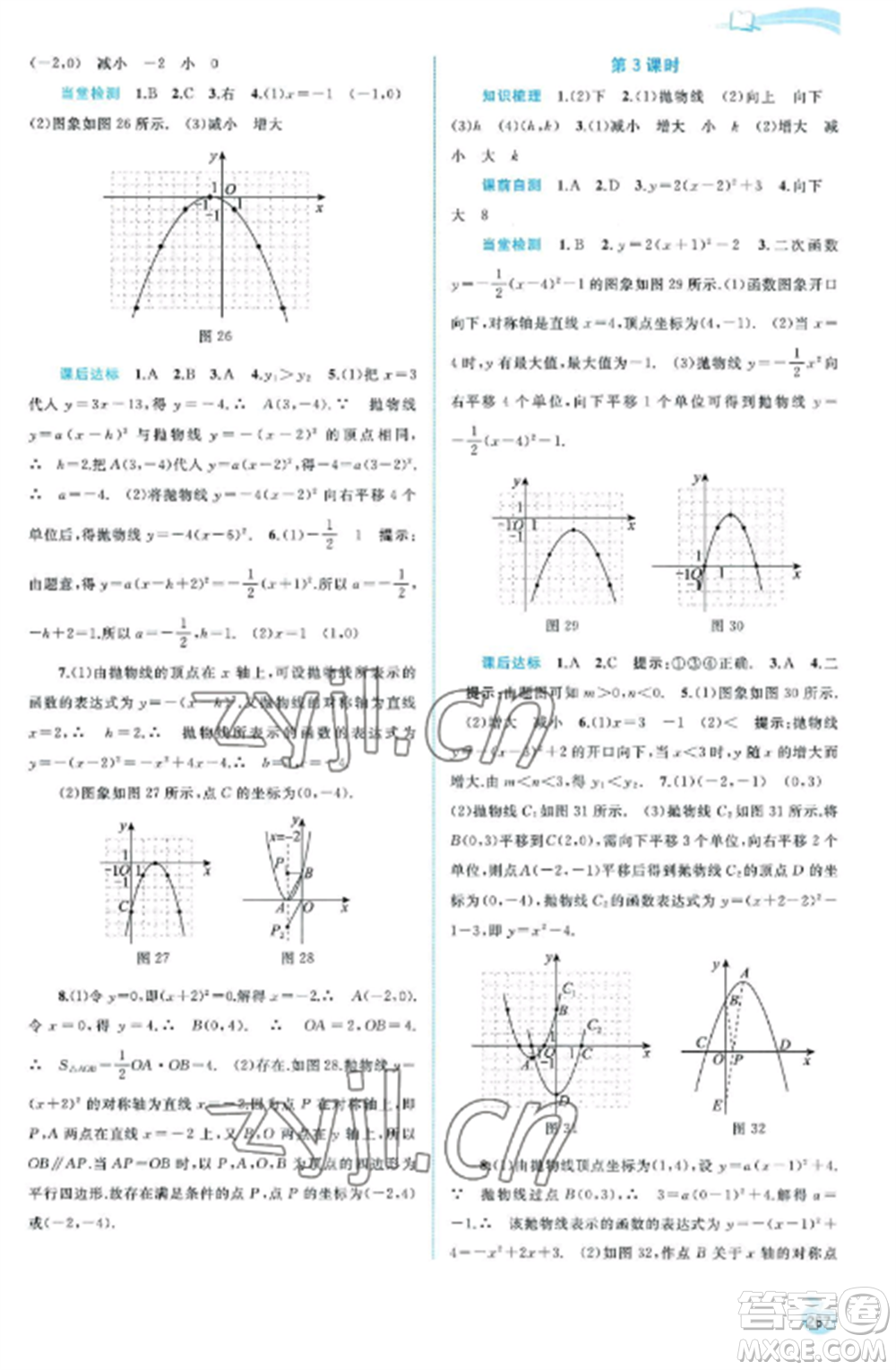 廣西教育出版社2022新課程學習與測評同步學習九年級數(shù)學全冊湘教版參考答案