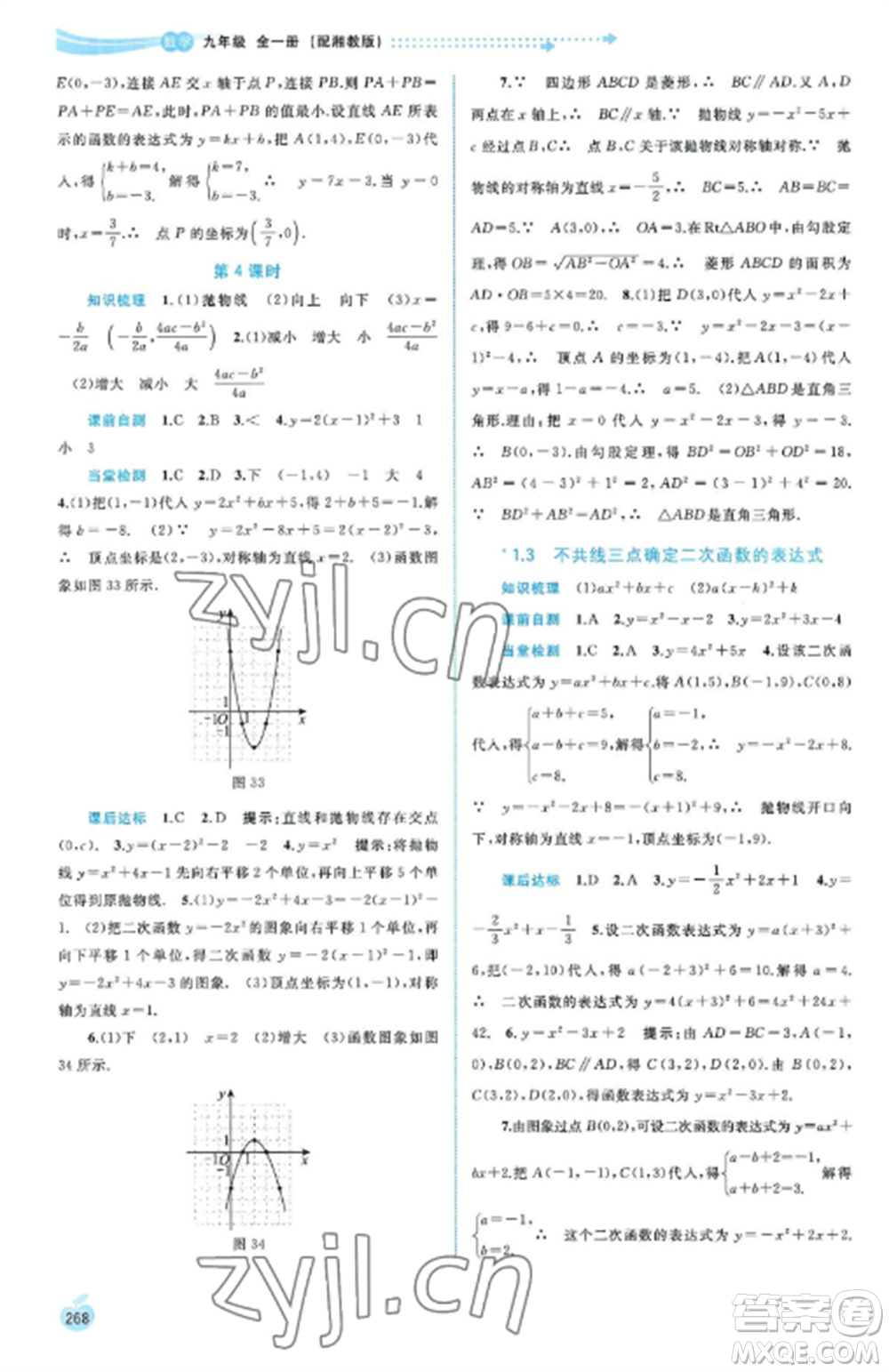 廣西教育出版社2022新課程學習與測評同步學習九年級數(shù)學全冊湘教版參考答案