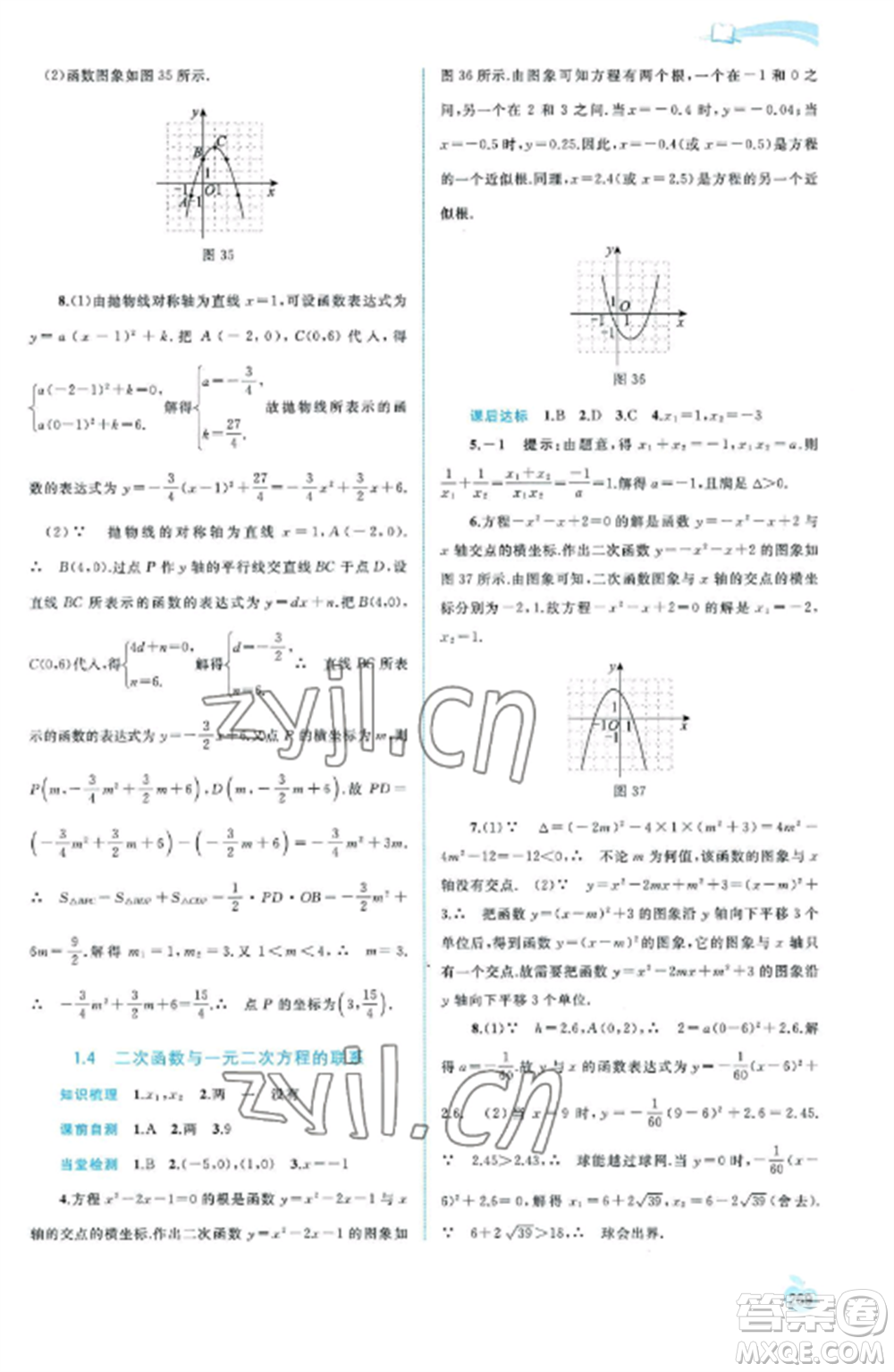 廣西教育出版社2022新課程學習與測評同步學習九年級數(shù)學全冊湘教版參考答案