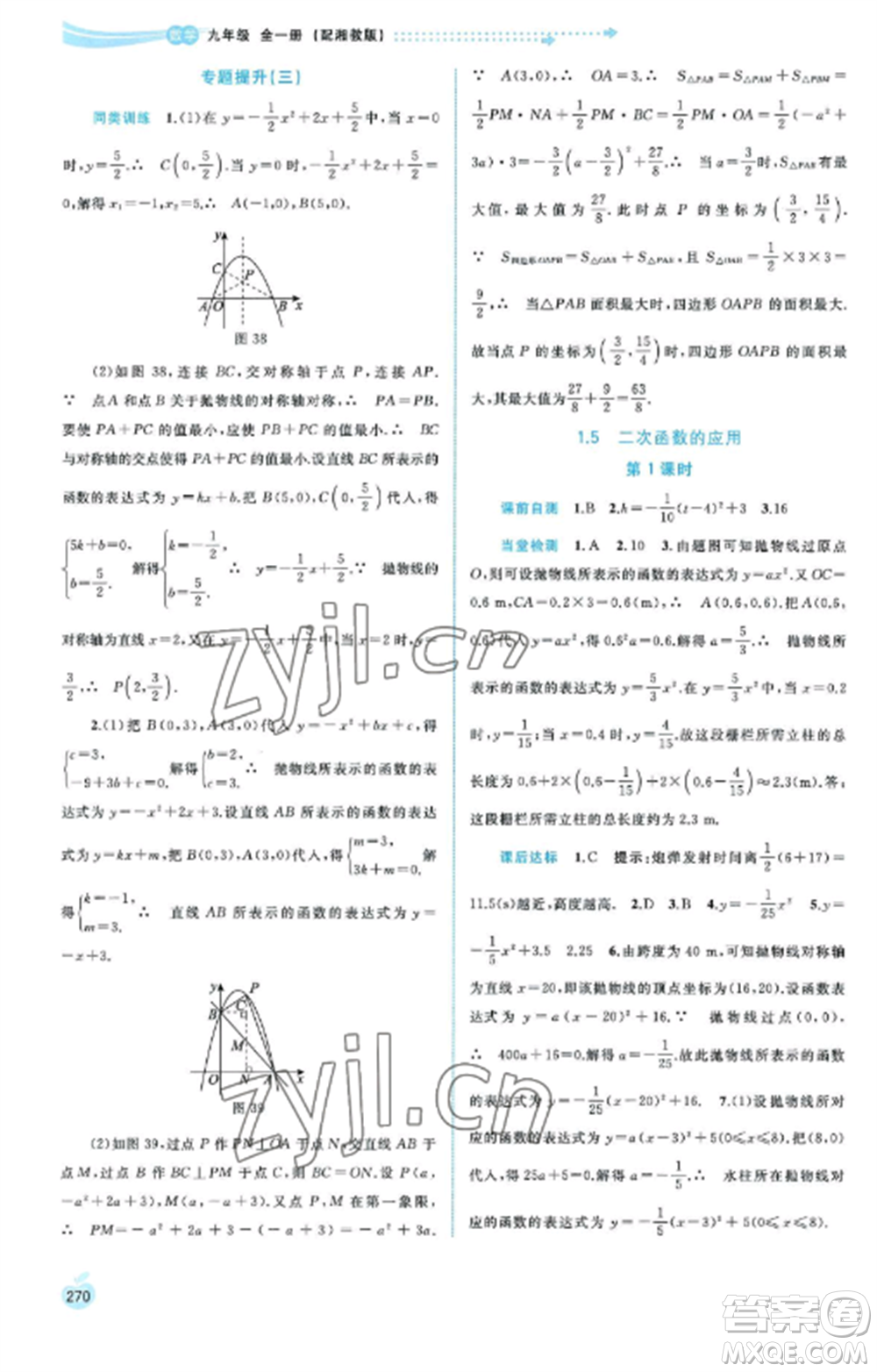 廣西教育出版社2022新課程學習與測評同步學習九年級數(shù)學全冊湘教版參考答案