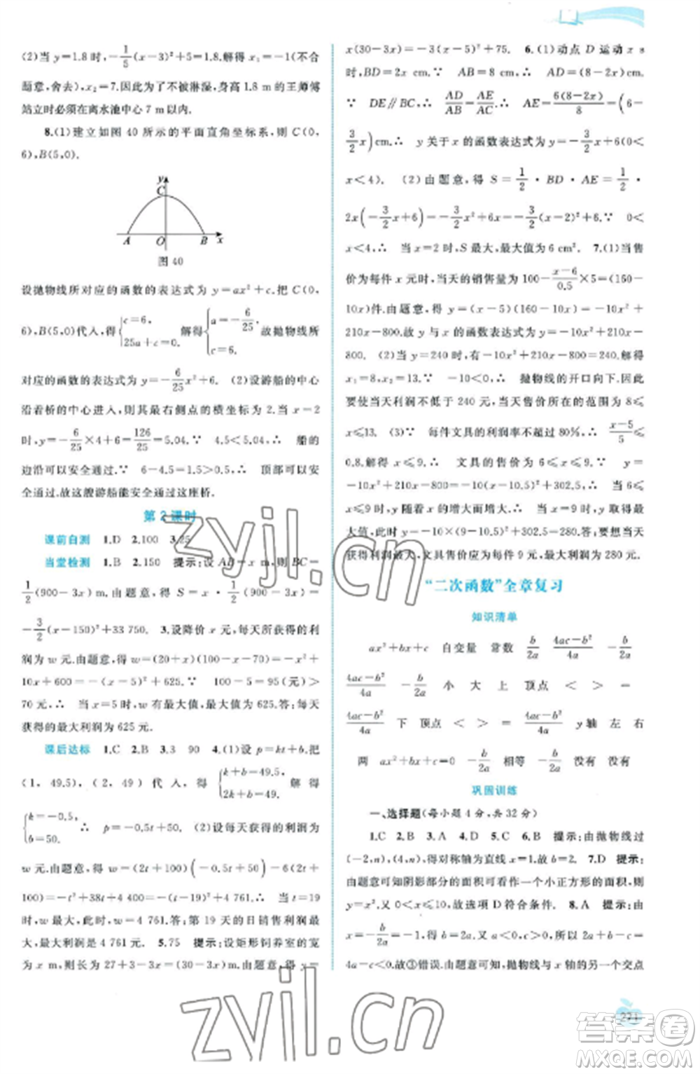 廣西教育出版社2022新課程學習與測評同步學習九年級數(shù)學全冊湘教版參考答案
