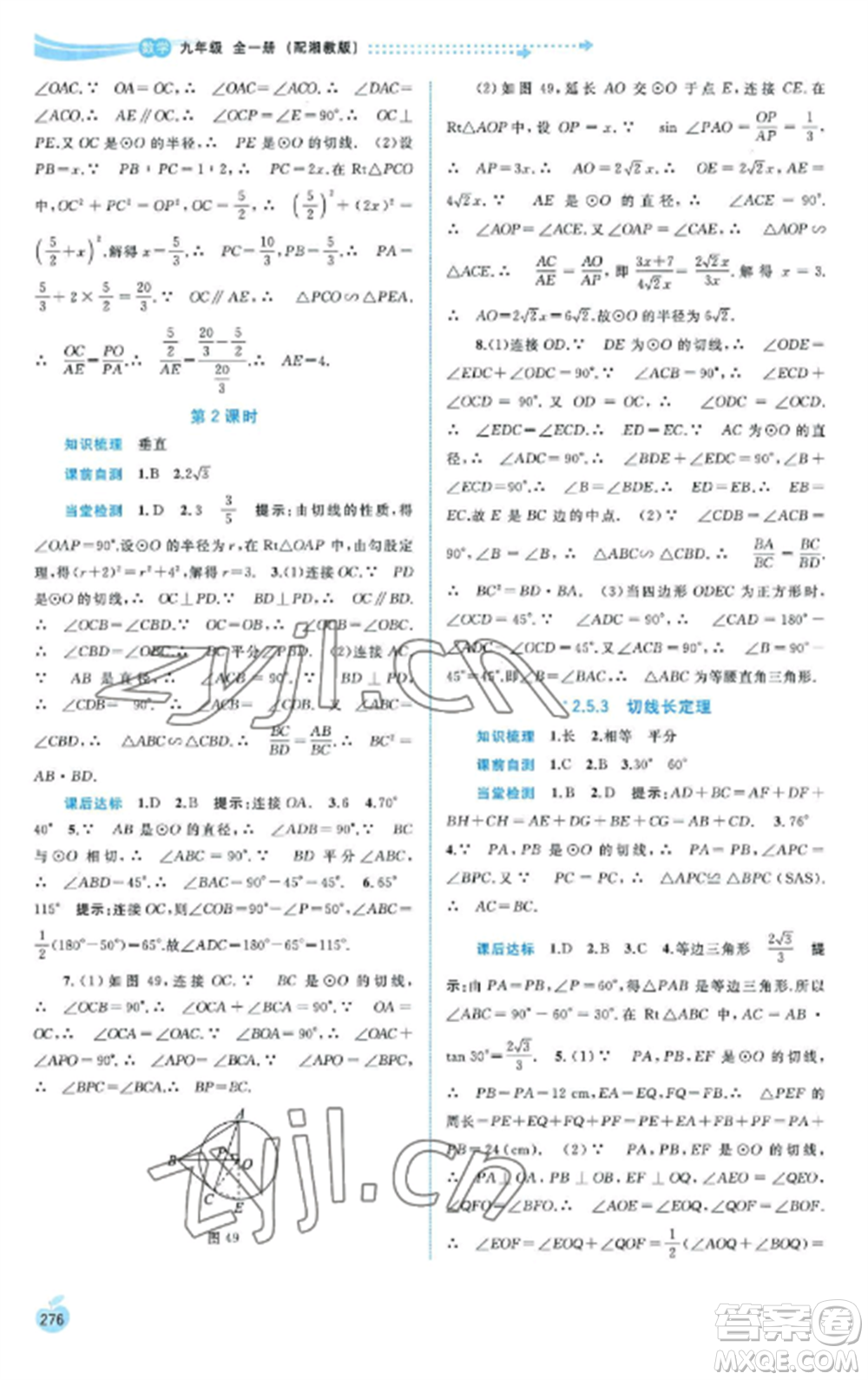 廣西教育出版社2022新課程學習與測評同步學習九年級數(shù)學全冊湘教版參考答案