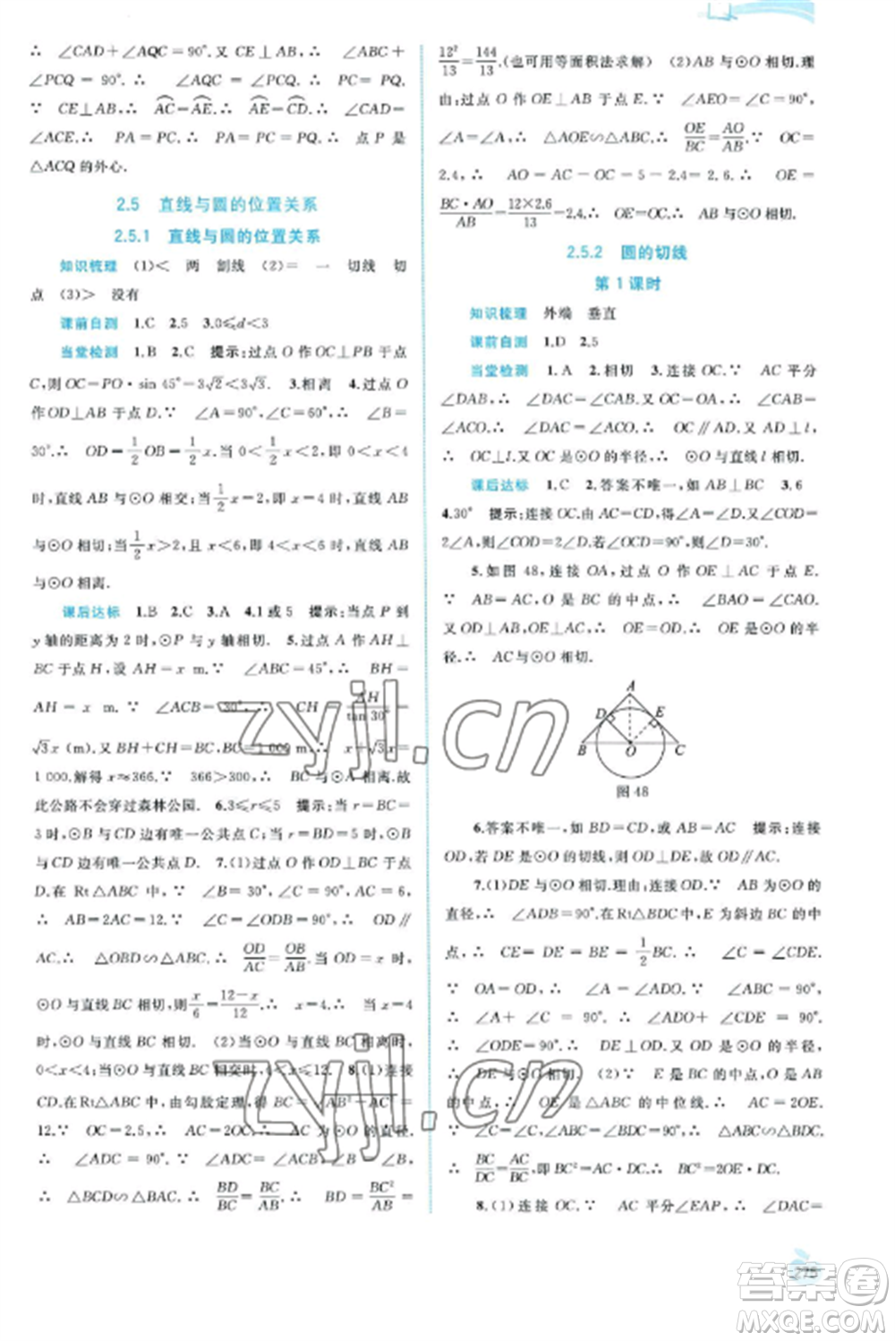 廣西教育出版社2022新課程學習與測評同步學習九年級數(shù)學全冊湘教版參考答案