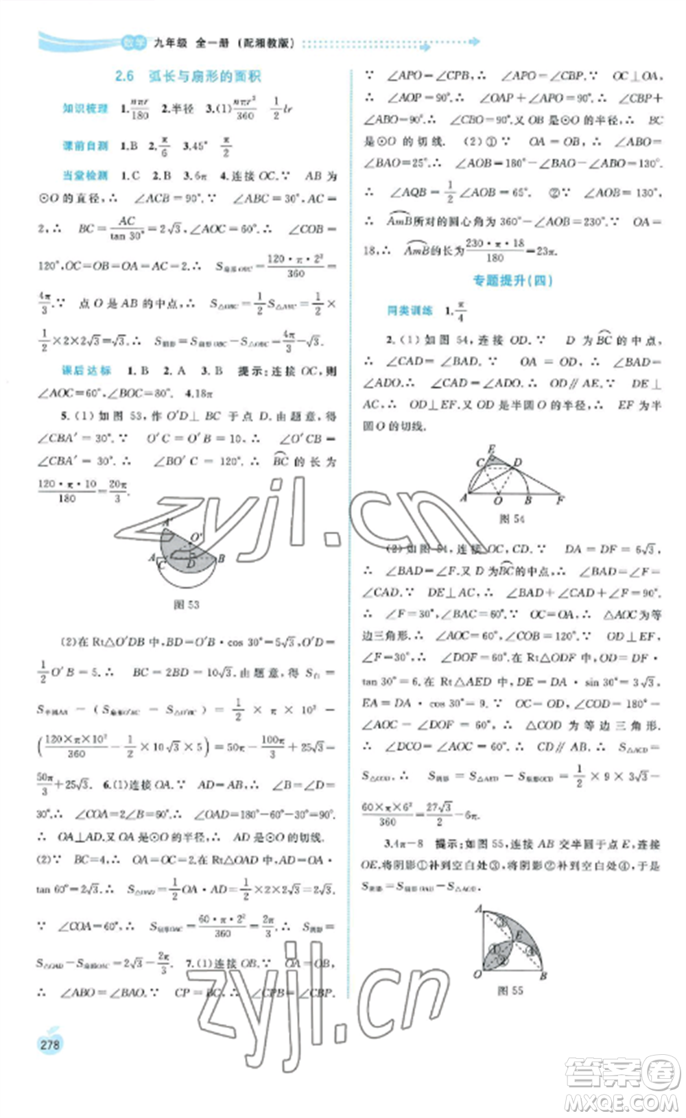 廣西教育出版社2022新課程學習與測評同步學習九年級數(shù)學全冊湘教版參考答案